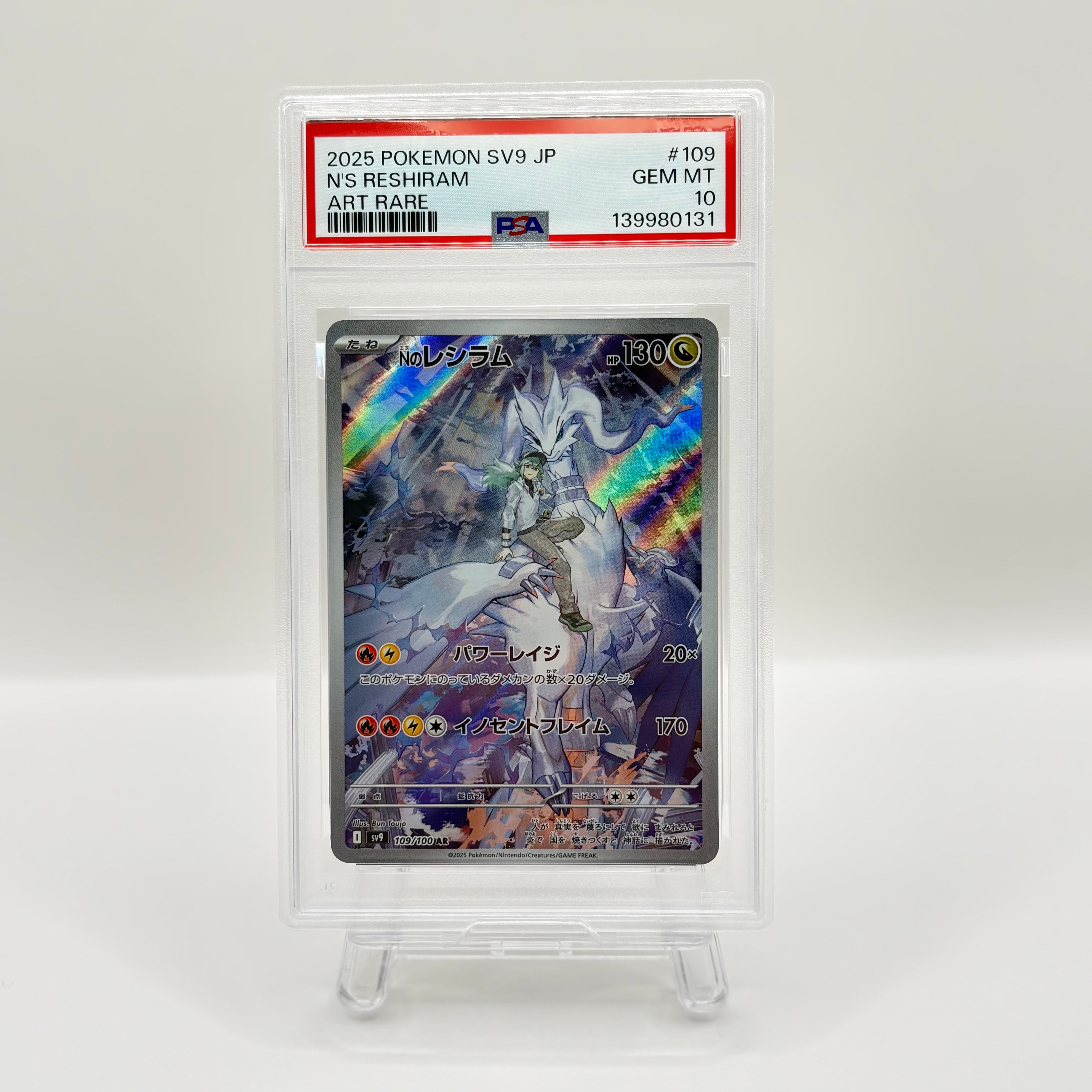 Nのレシラム AR [SV9 109/100](拡張パック「バトルパートナーズ」)