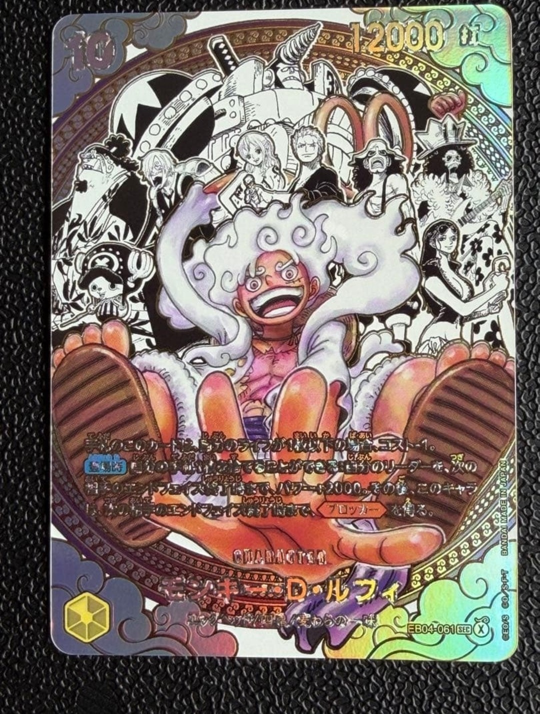 モンキー・D・ルフィ SEC-SP (コミパラ) :海賊団スーパーパラレル [EB04-061](ブースターパック「世界最強の戦士」)