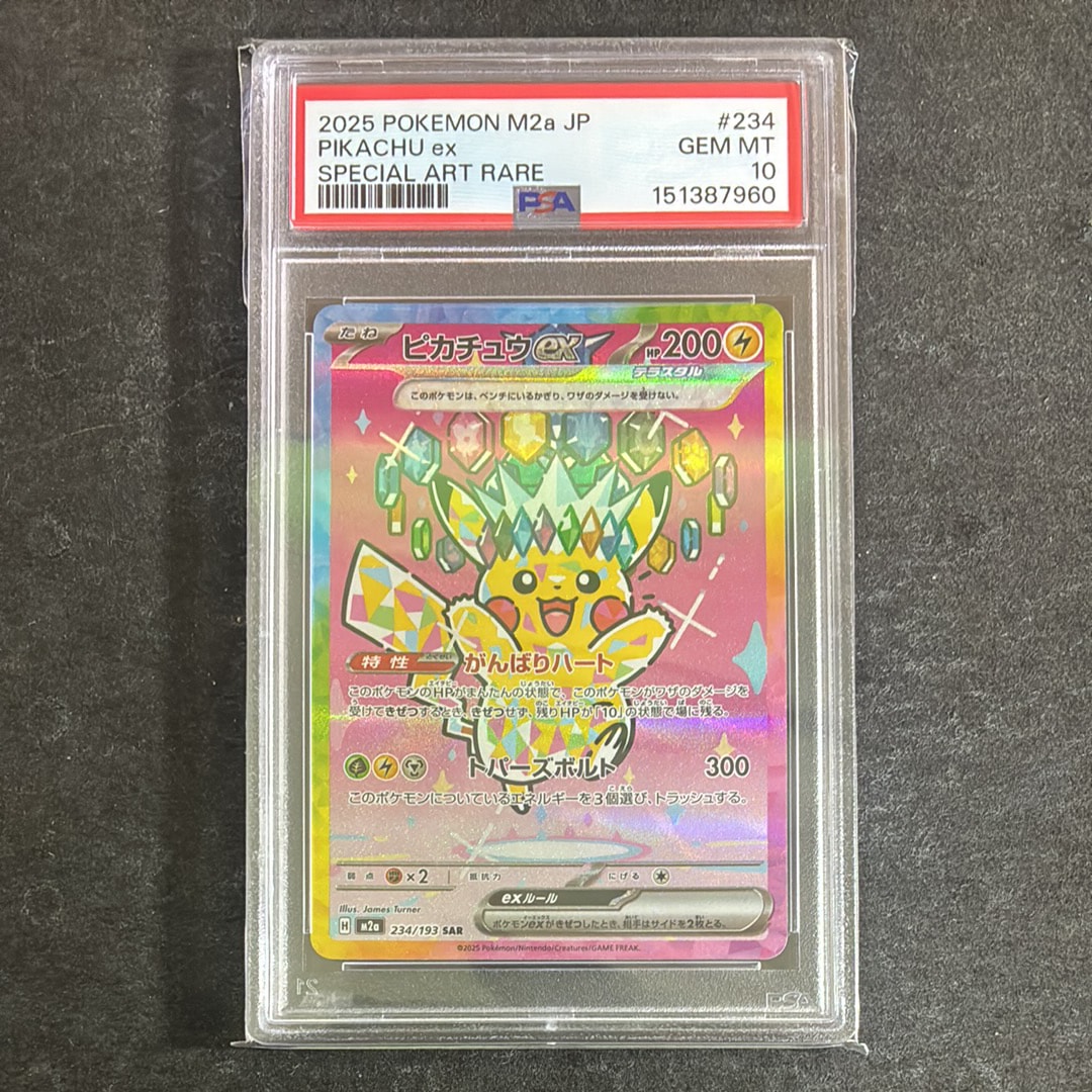 ピカチュウex SAR [M2a 234/193](ハイクラスパック「MEGAドリームex」)
