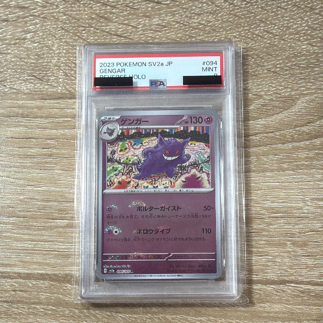 ゲンガー R: モンスターボールミラー[SV2a 094/165](強化拡張パック「ポケモンカード151」)
