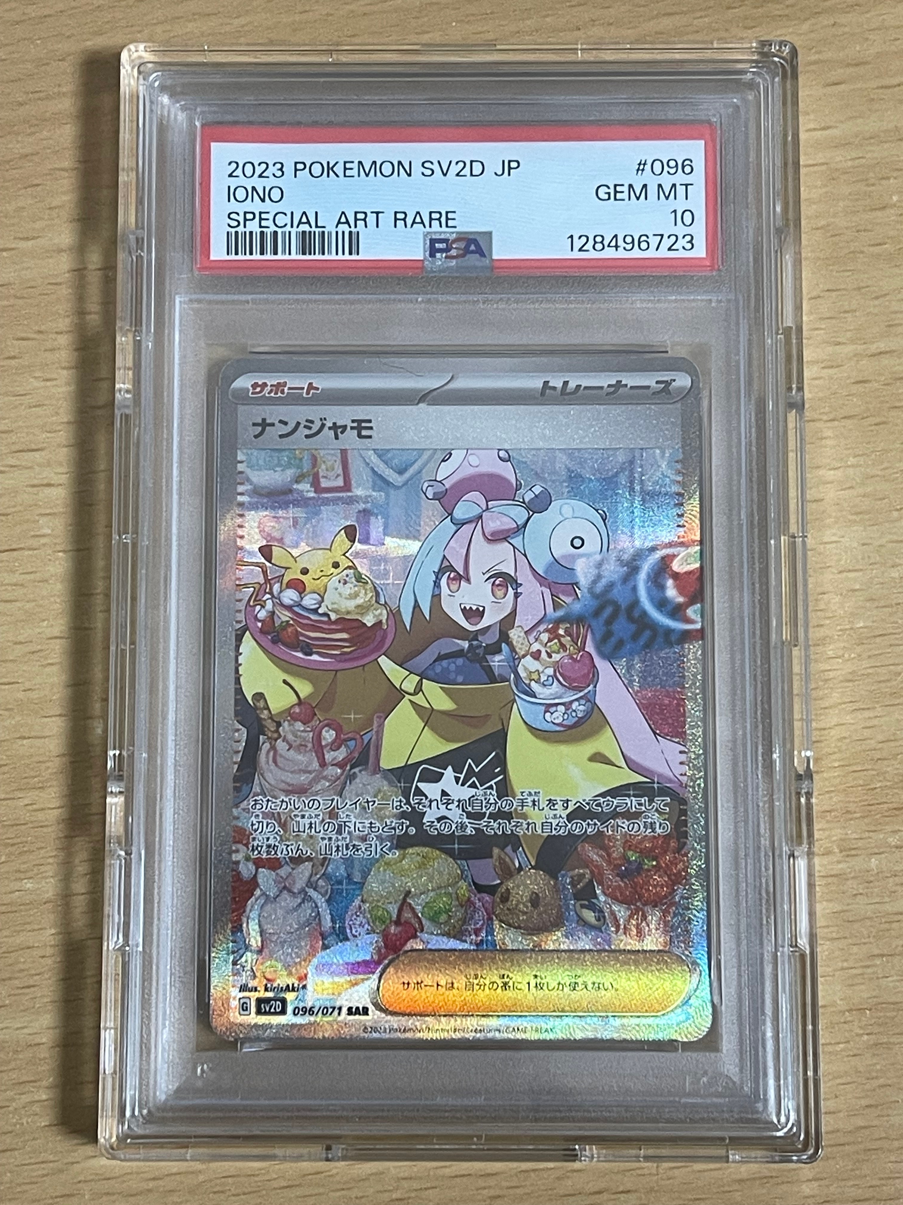 ナンジャモ SAR[SV2D 096/071](拡張パック「クレイバースト」)の新品