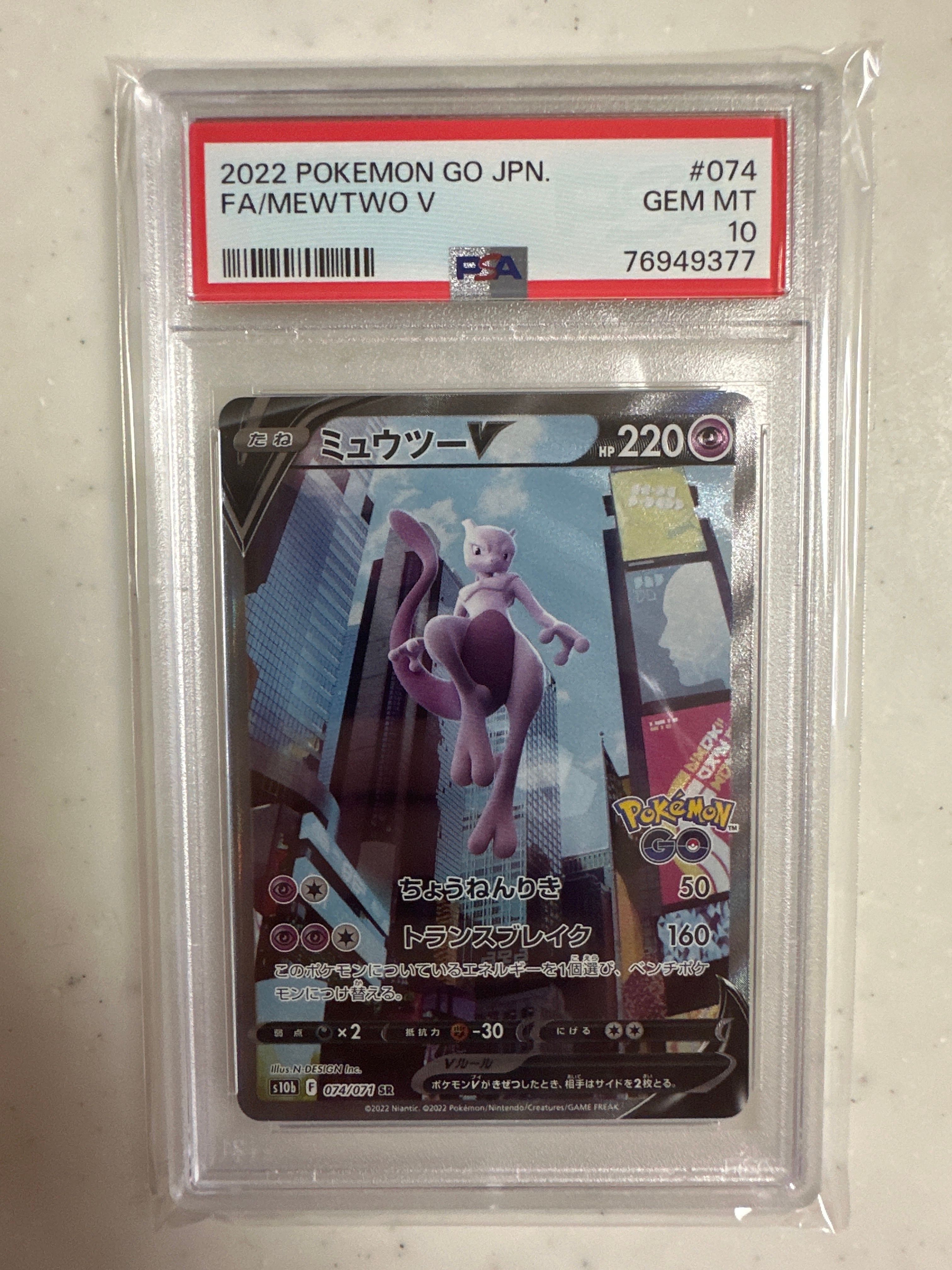 ミュウツーV SR: SA[S10b 074/071](強化拡張パック「Pokemon GO」)