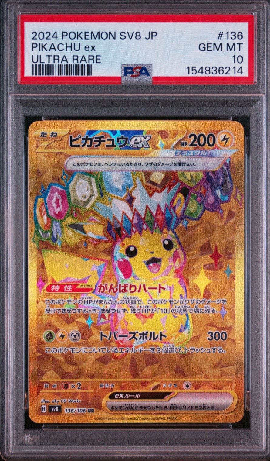 ピカチュウex UR [SV8 136/106](拡張パック「超電ブレイカー」)