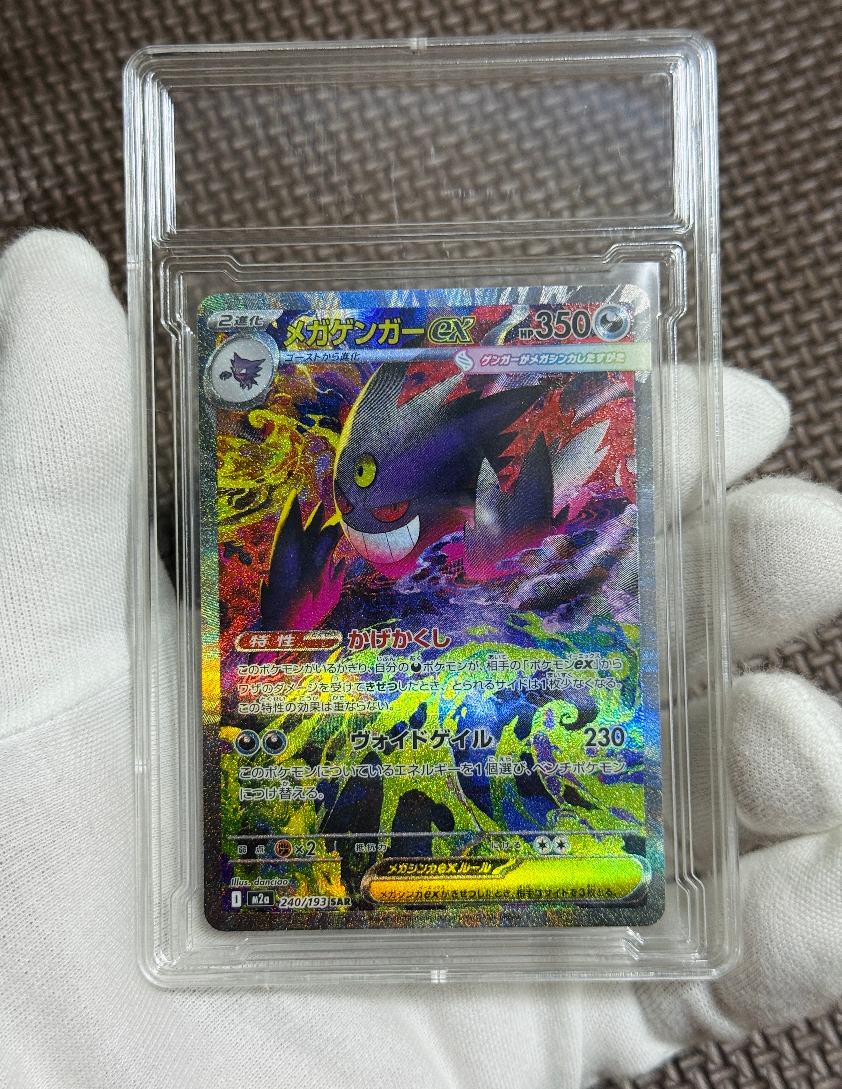 メガゲンガーex SAR [M2a 240/193](ハイクラスパック「MEGAドリームex」)