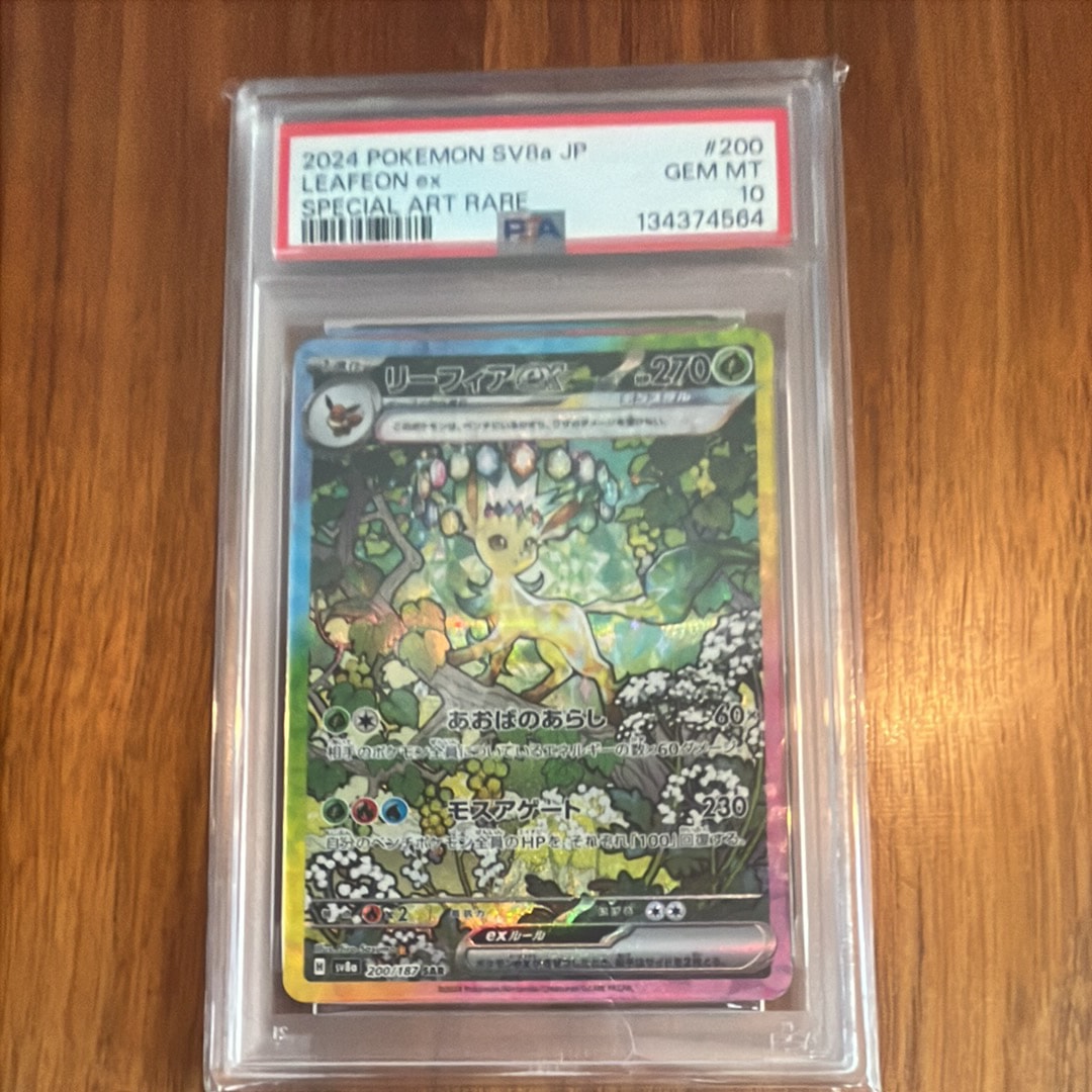 PSA10】リーフィアex SAR [SV8a 200/187](ハイクラスパック「テラス