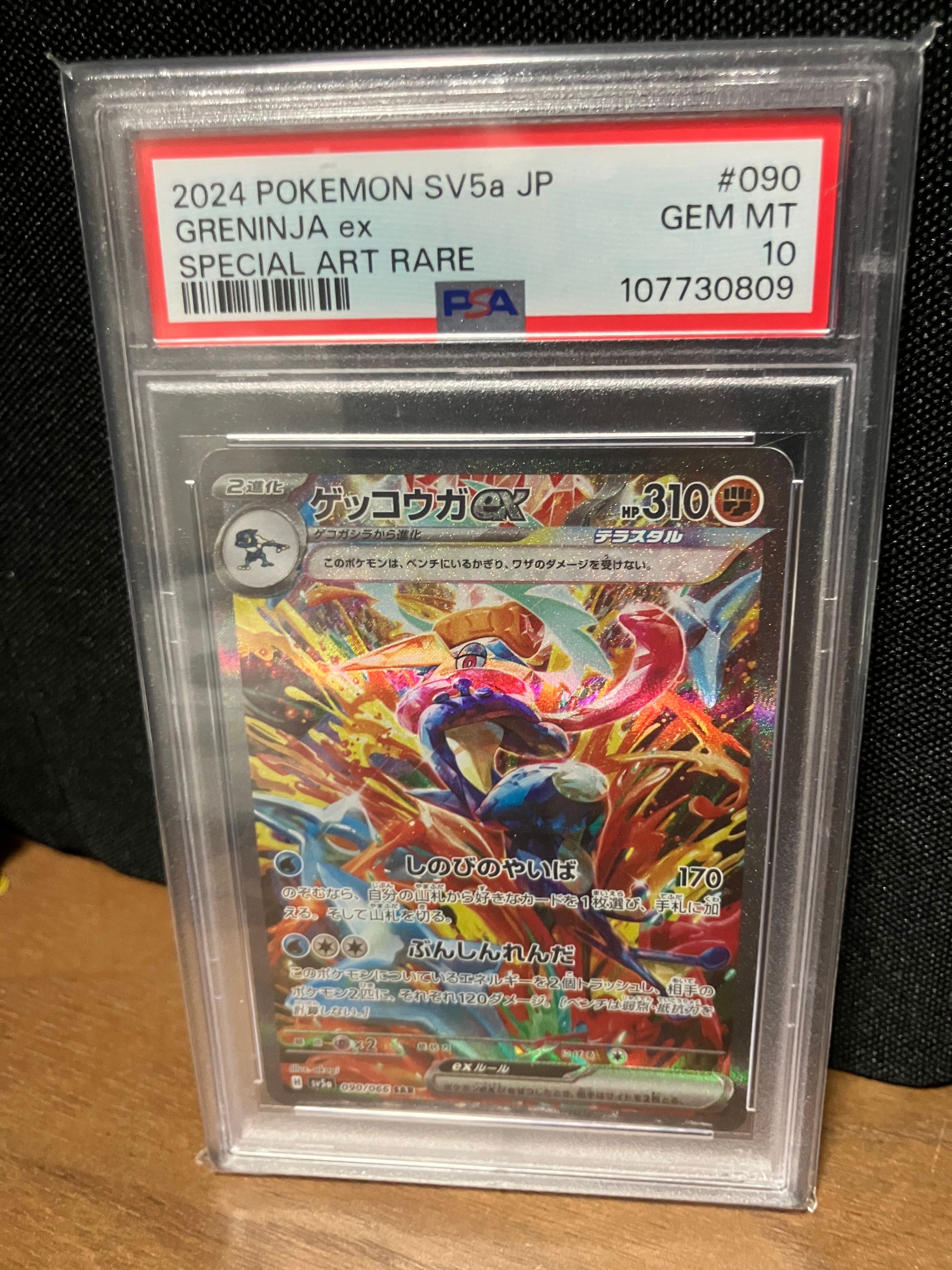 ゲッコウガex SAR [SV5a 090/066](強化拡張パック「クリムゾンヘイズ」)