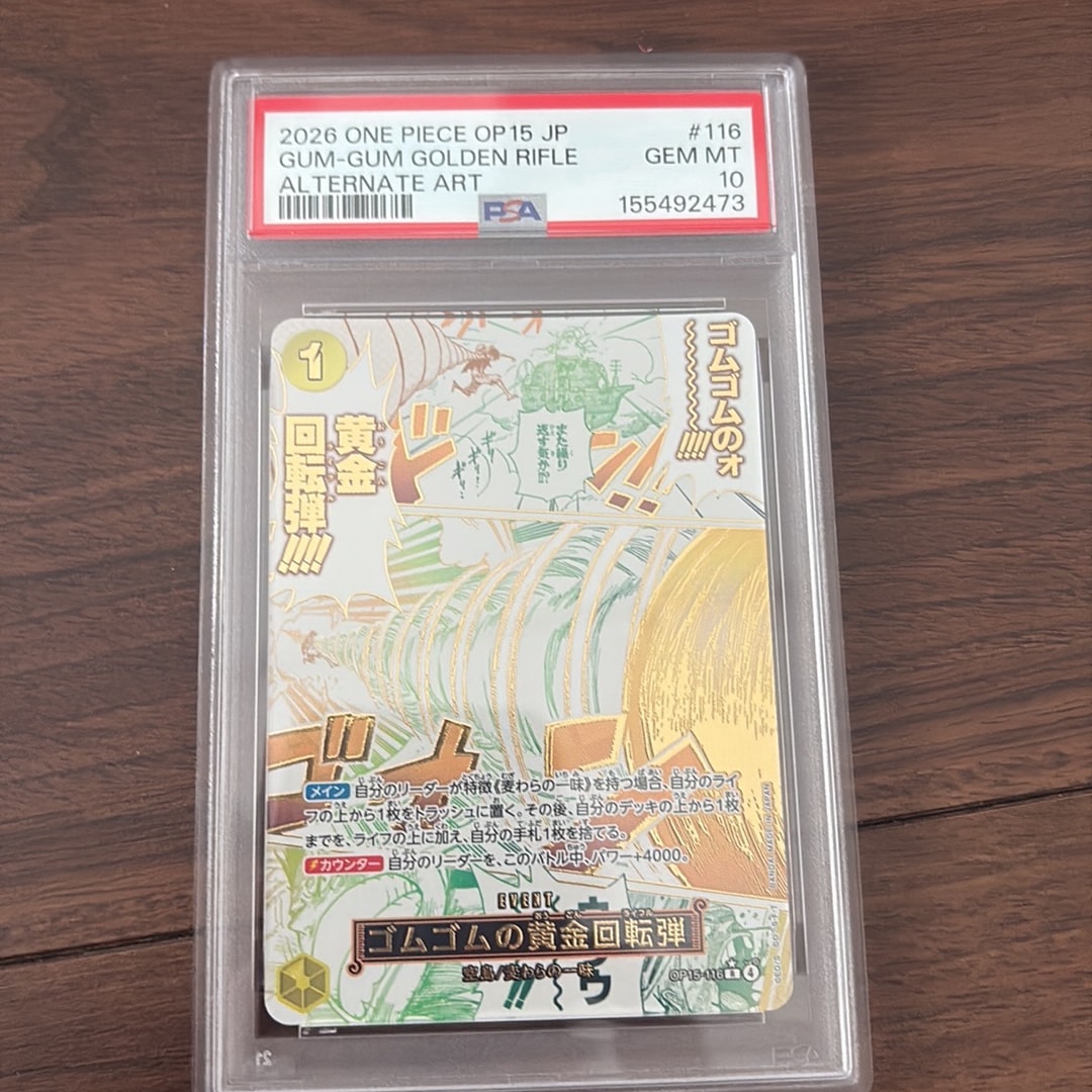 ゴムゴムの黄金回転弾 R-P [OP15-116](ブースターパック「神の島の冒険