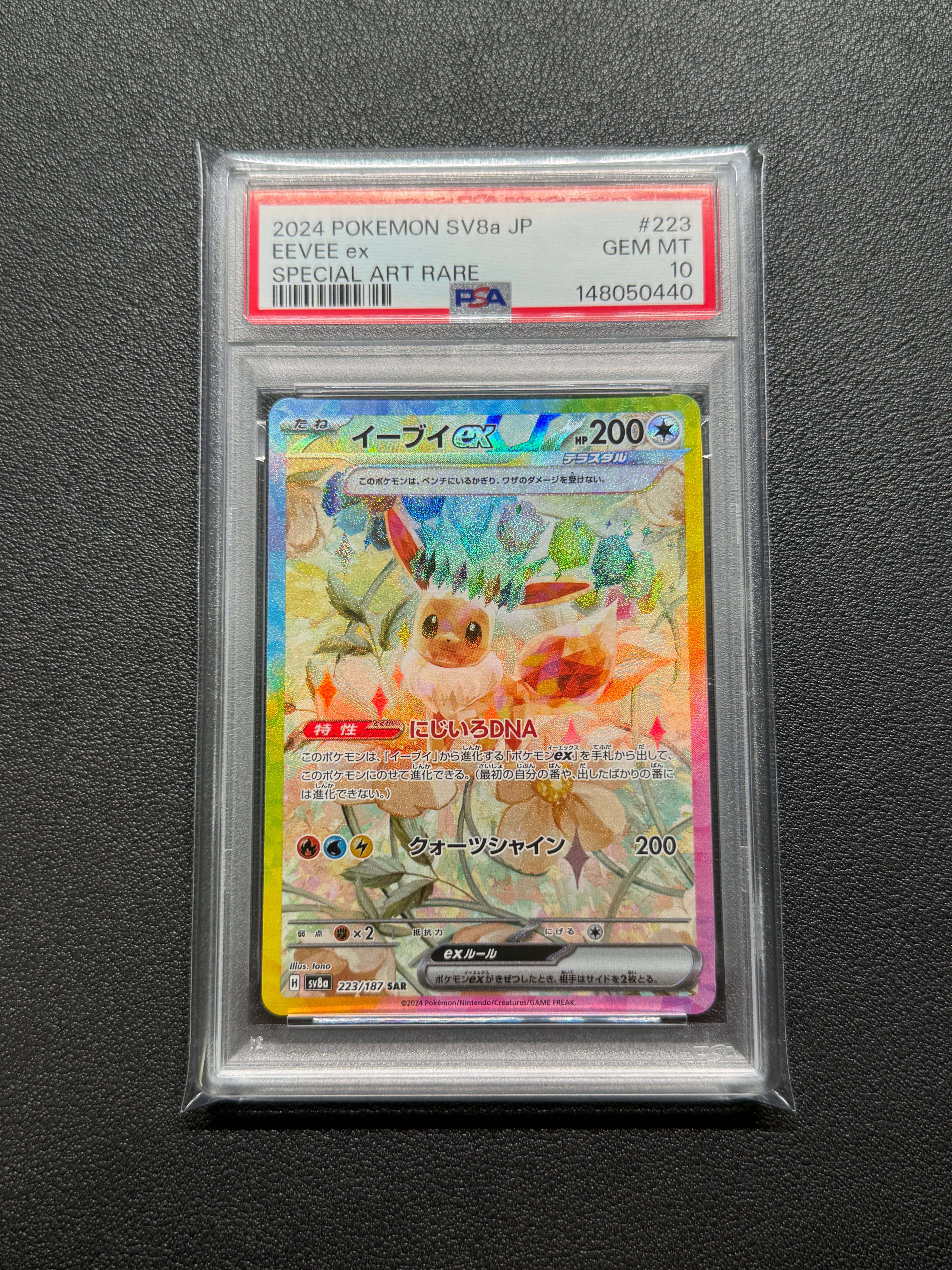 PSA10】イーブイex SAR [SV8a 223/187](ハイクラスパック「テラスタル