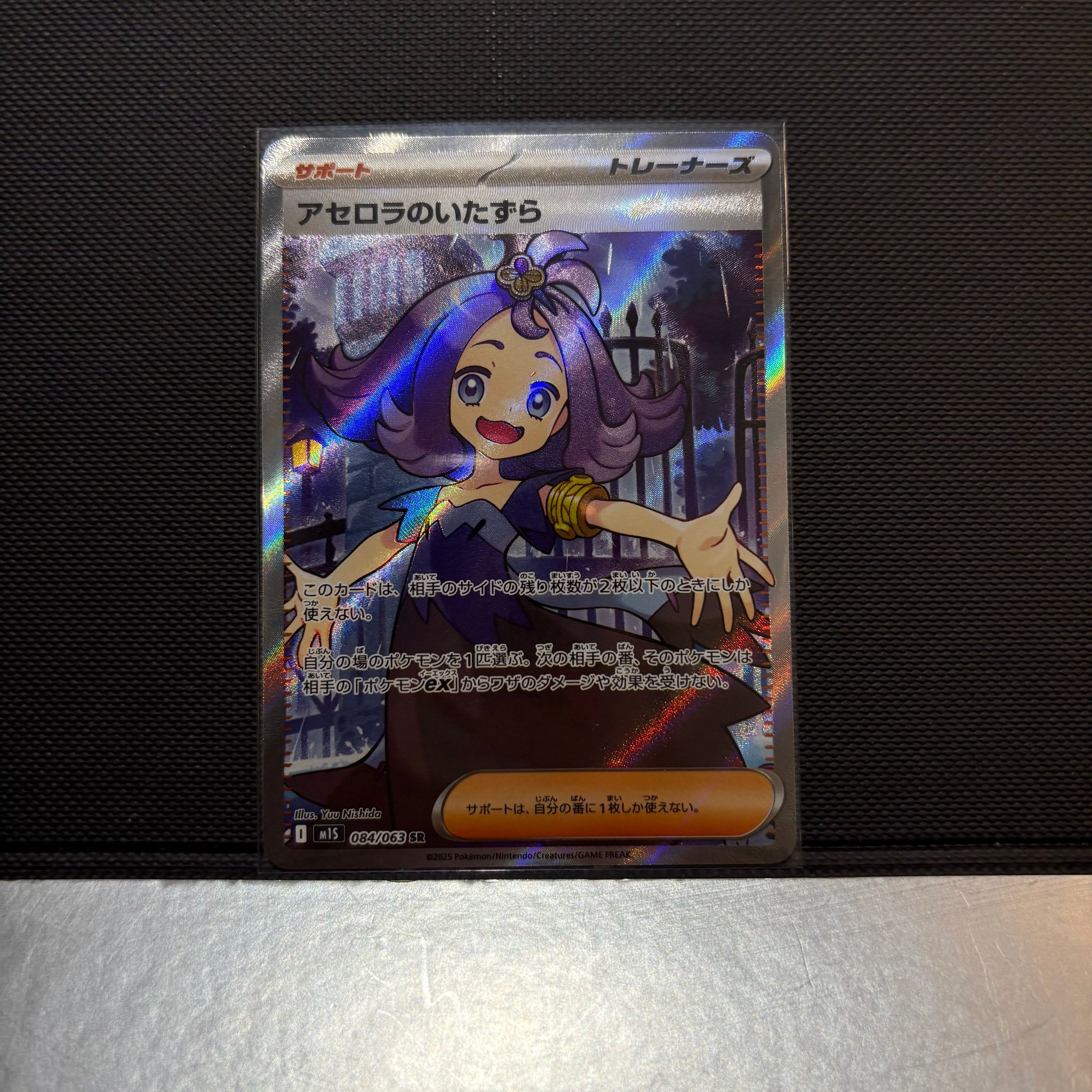 アセロラのいたずら SR [M1S 084/063](拡張パック「メガシンフォニア」)