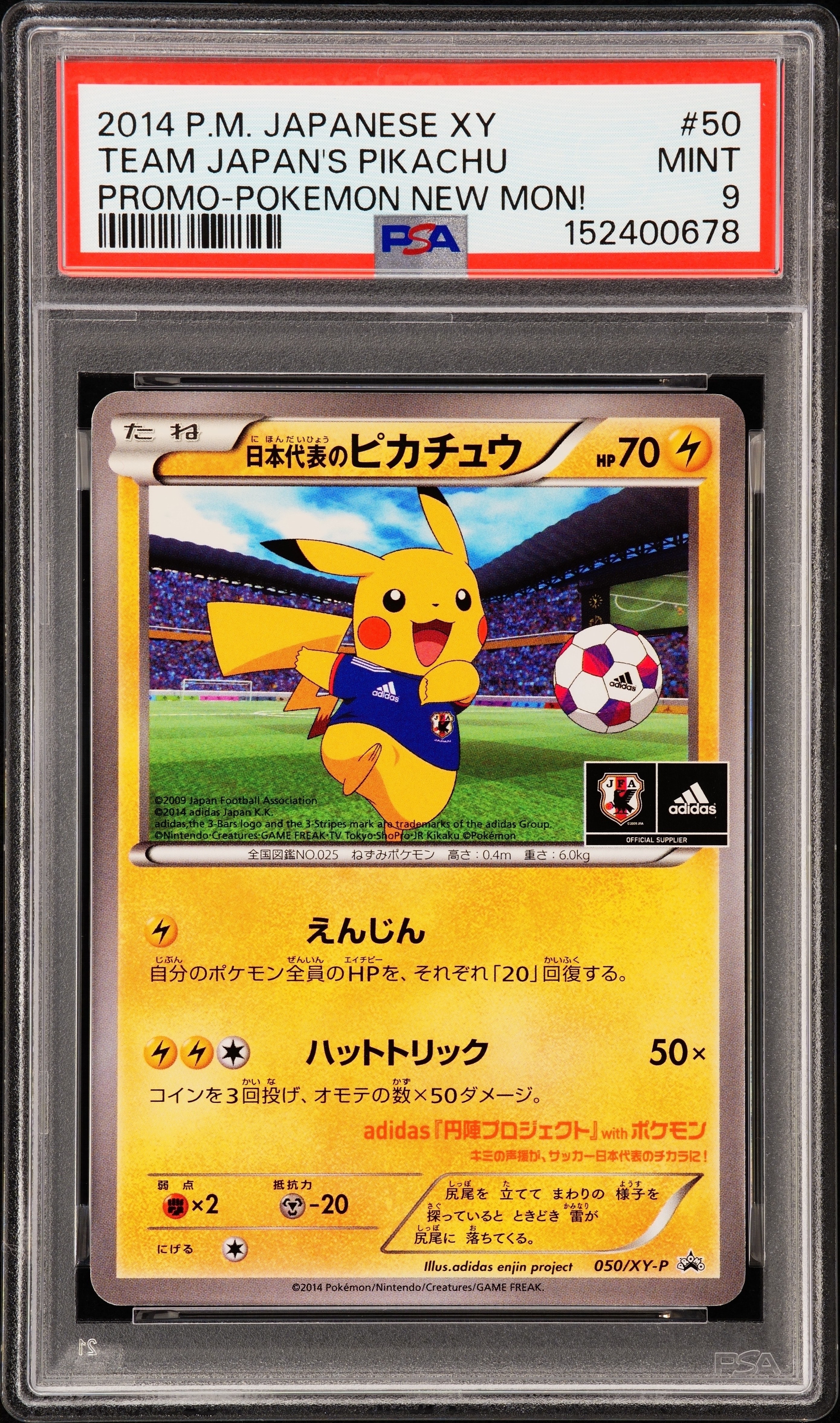 日本代表のピカチュウ プロモ[XY-P 050/XY-P] プロモーションカード