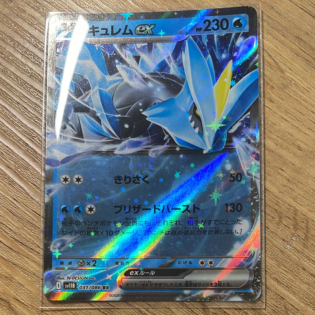 キュレムex RR [SV11B 031/086](拡張パック「ブラックボルト」)