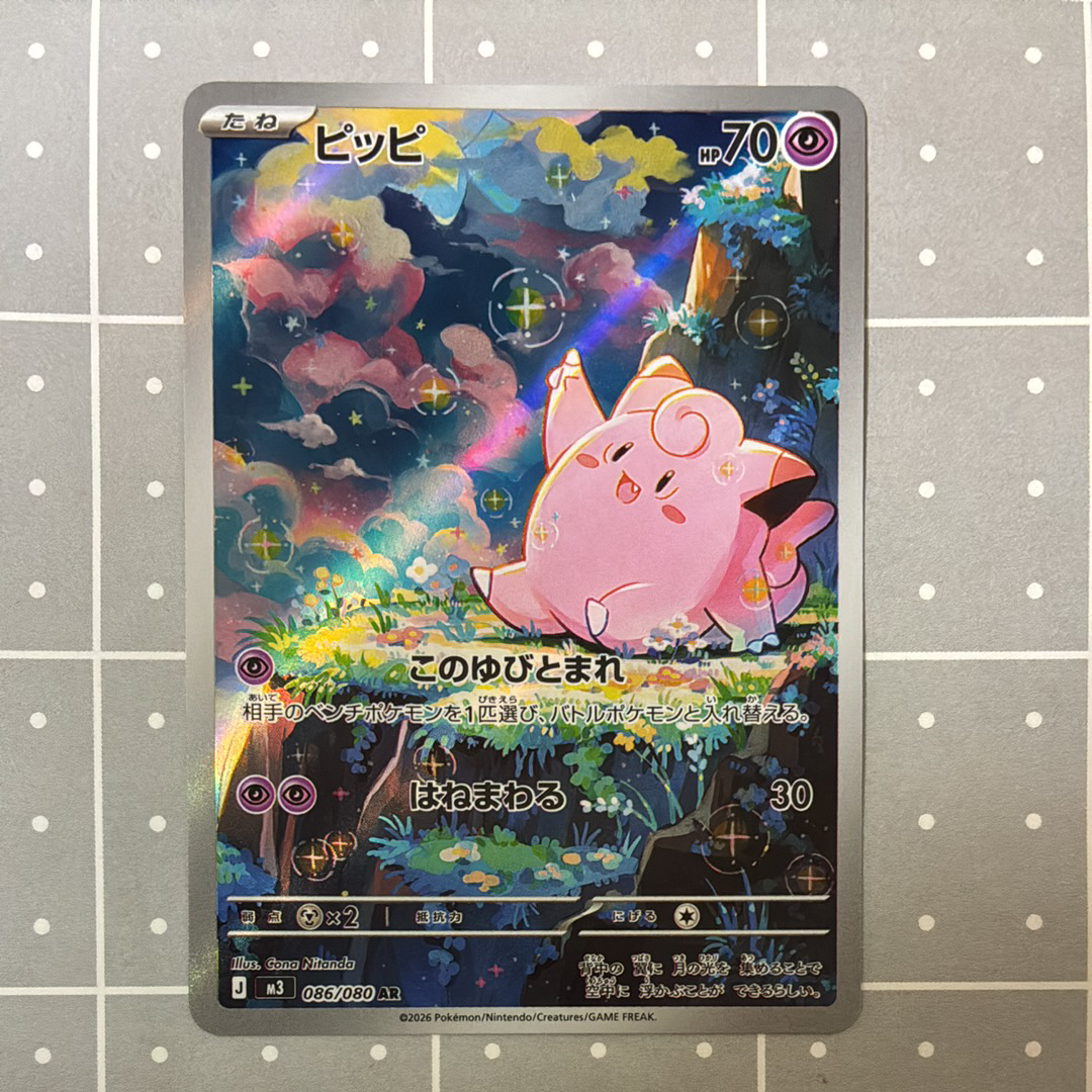 ピッピ AR [M3 086/080](拡張パック「ムニキスゼロ」)の新品/中古