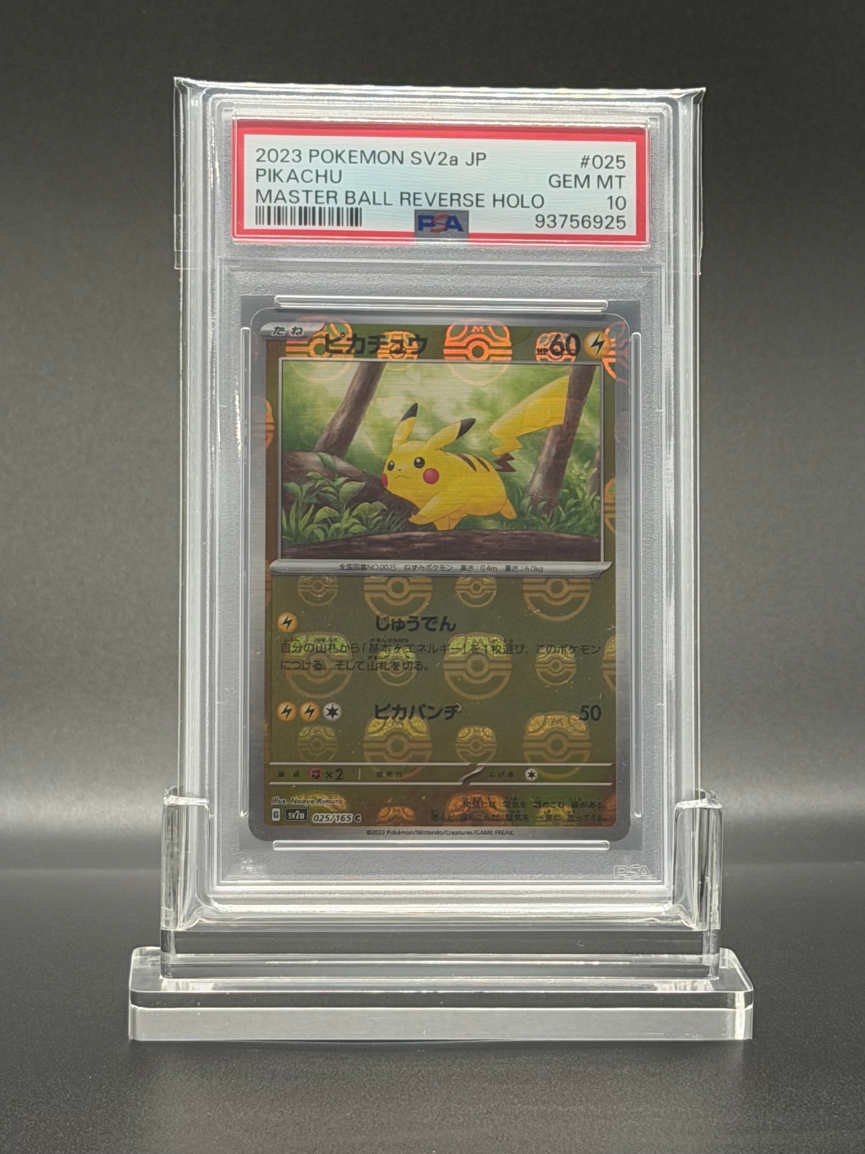 ピカチュウ C: マスターボールミラー (マスボピカチュウ) [SV2a 025/165](強化拡張パック「ポケモンカード151」)