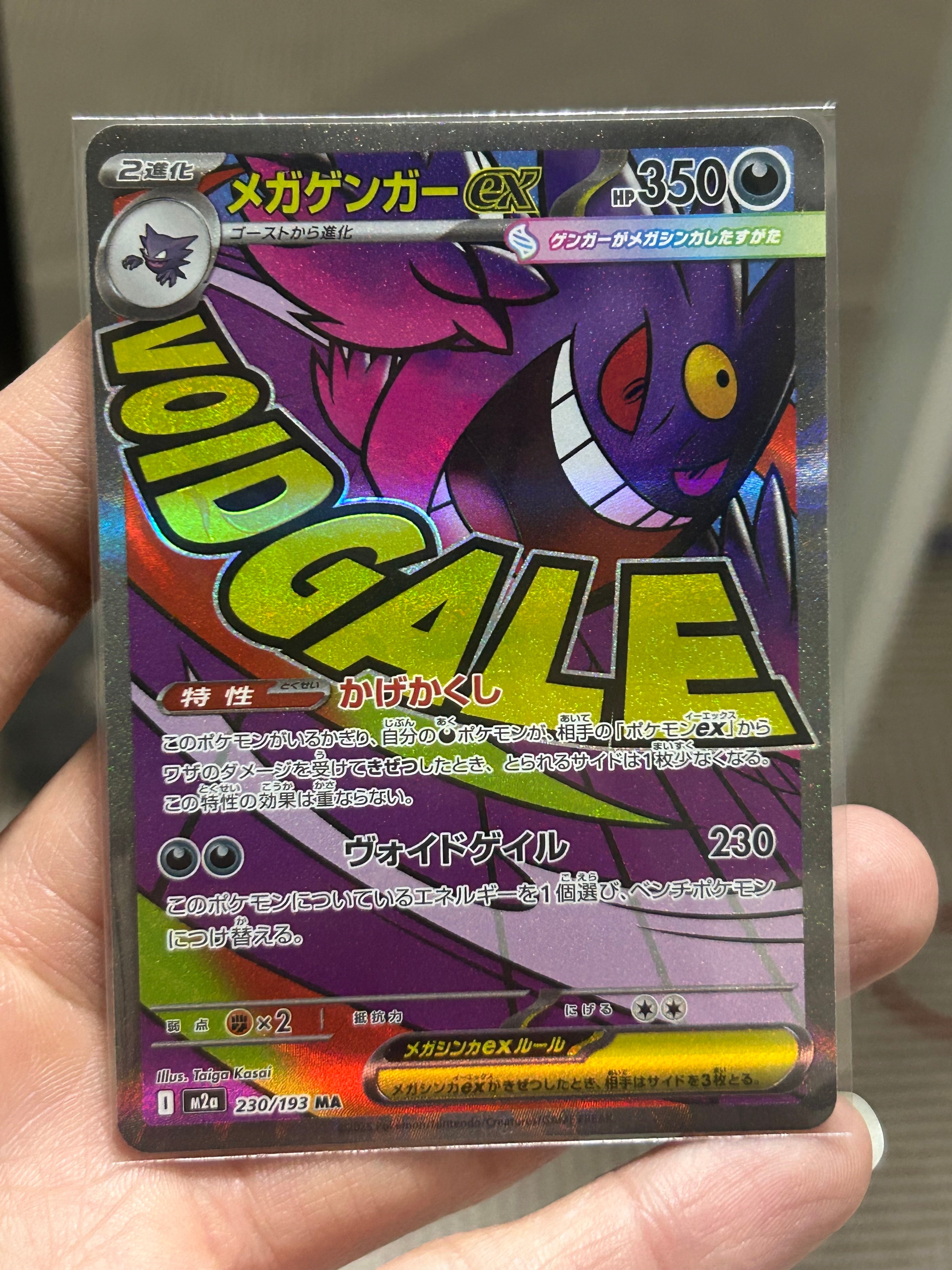 メガゲンガーex MA [M2a 230/193](ハイクラスパック「MEGAドリームex」)