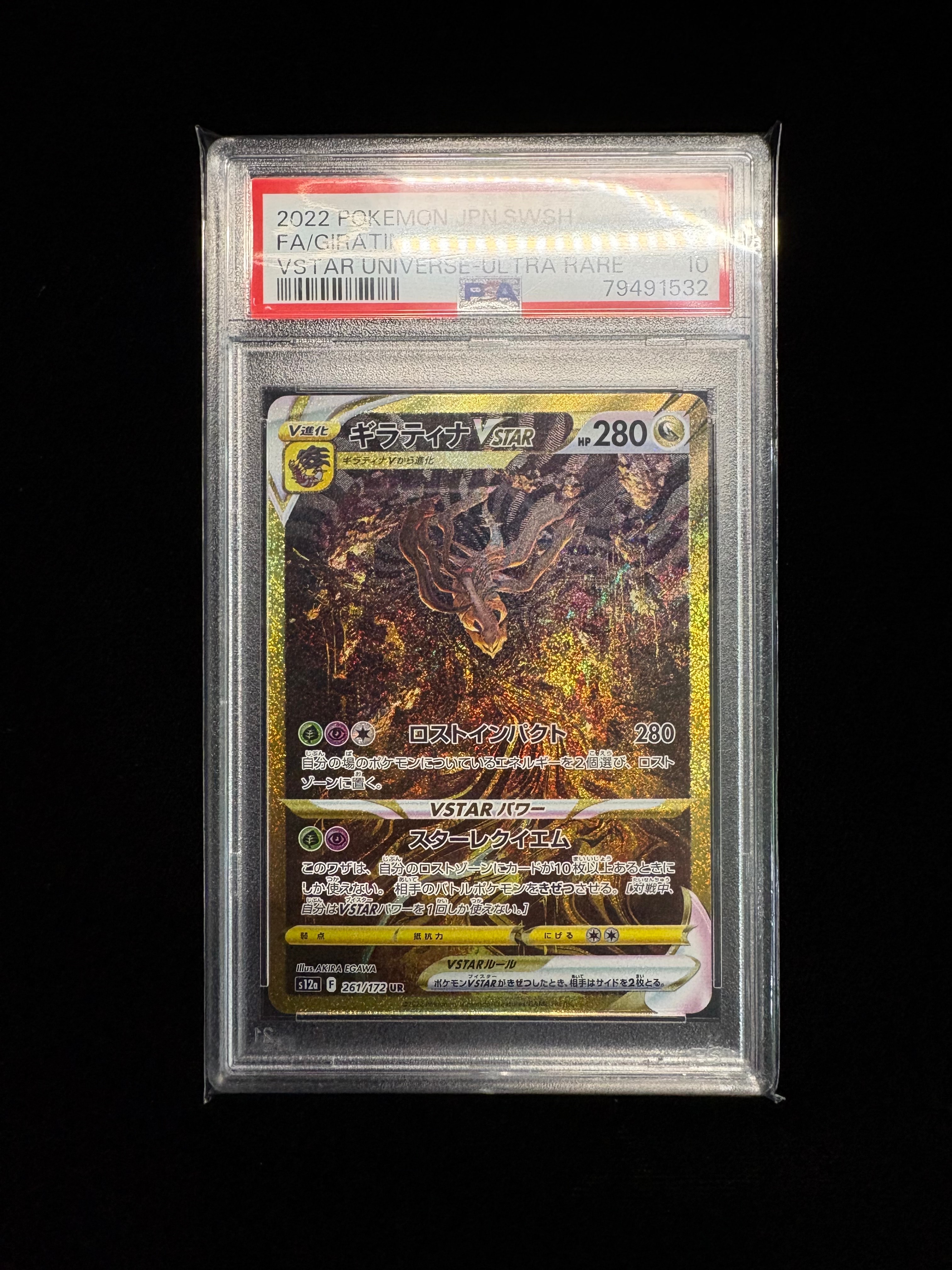 PSA10】ギラティナVSTAR UR[S11 125/100](拡張パック「ロストアビス