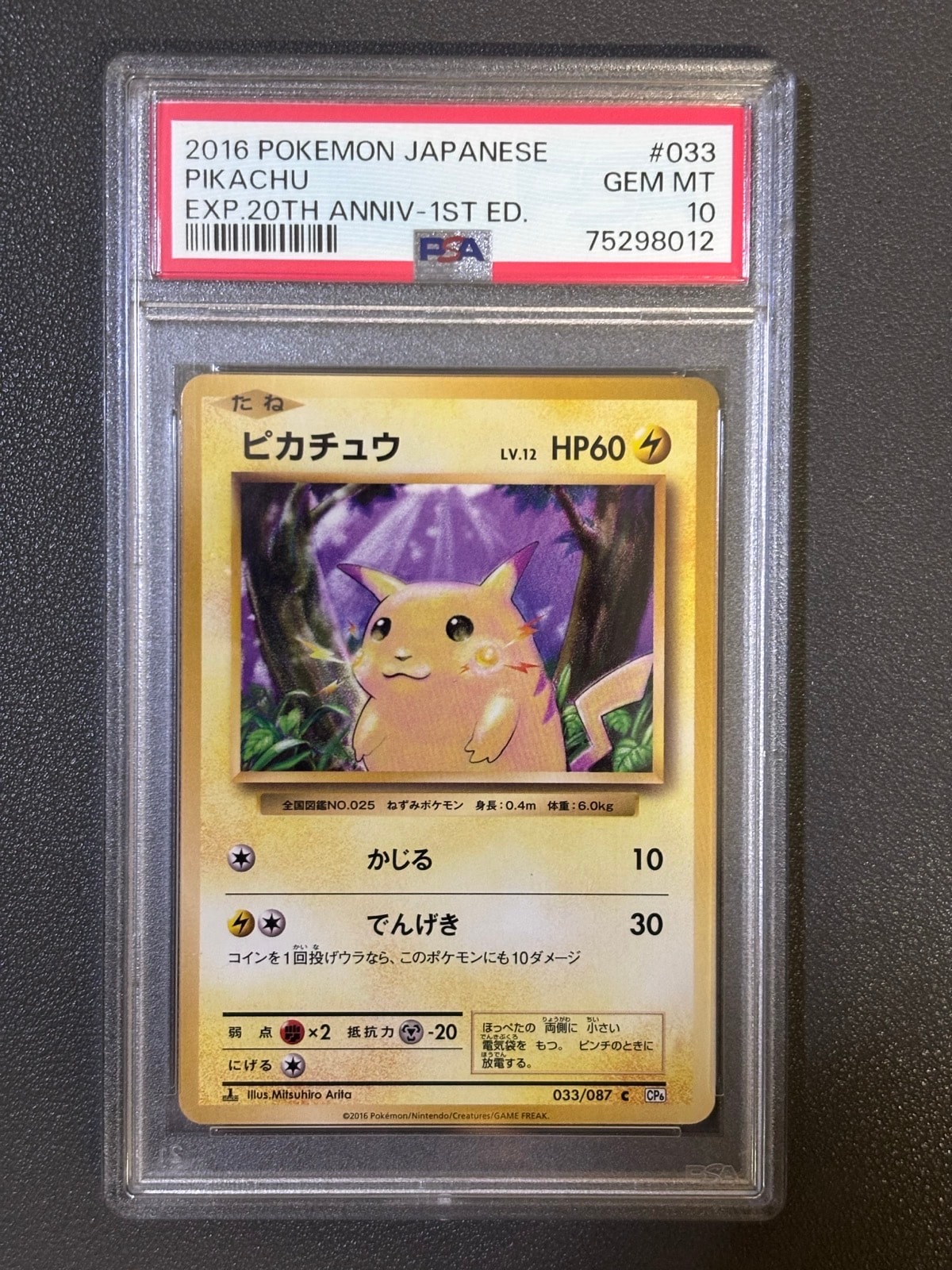 ピカチュウ C :1ED [CP6 033/087](コンセプトパック「ポケットモンスターカードゲーム 拡張パック 20th Anniversary」)