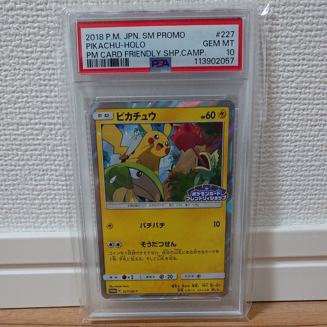ピカチュウ P [SM-P 227](プロモーションカード「ポケモンカードフレンドリィショップ限定キャンペーン」)