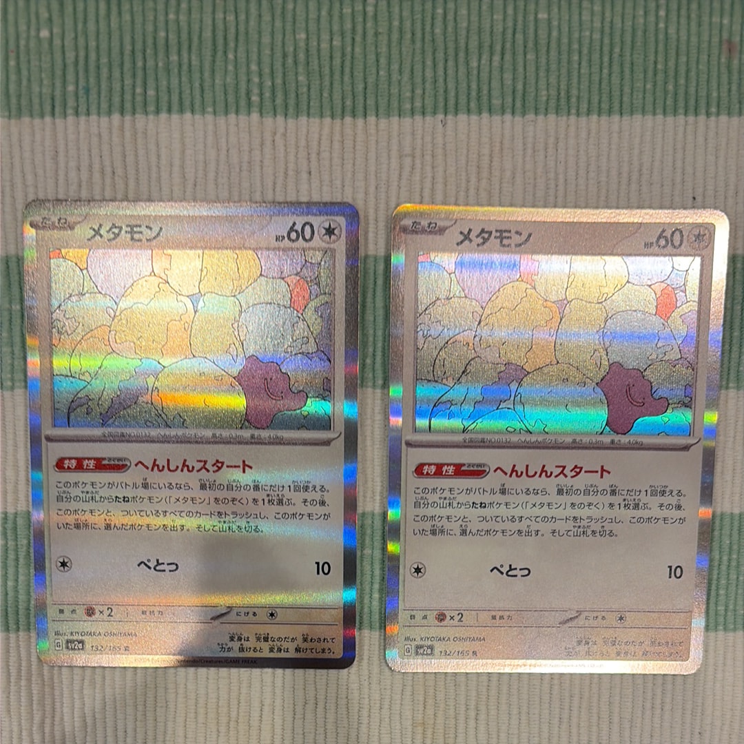 メタモン R[SV2a 132/165](強化拡張パック「ポケモンカード151」)