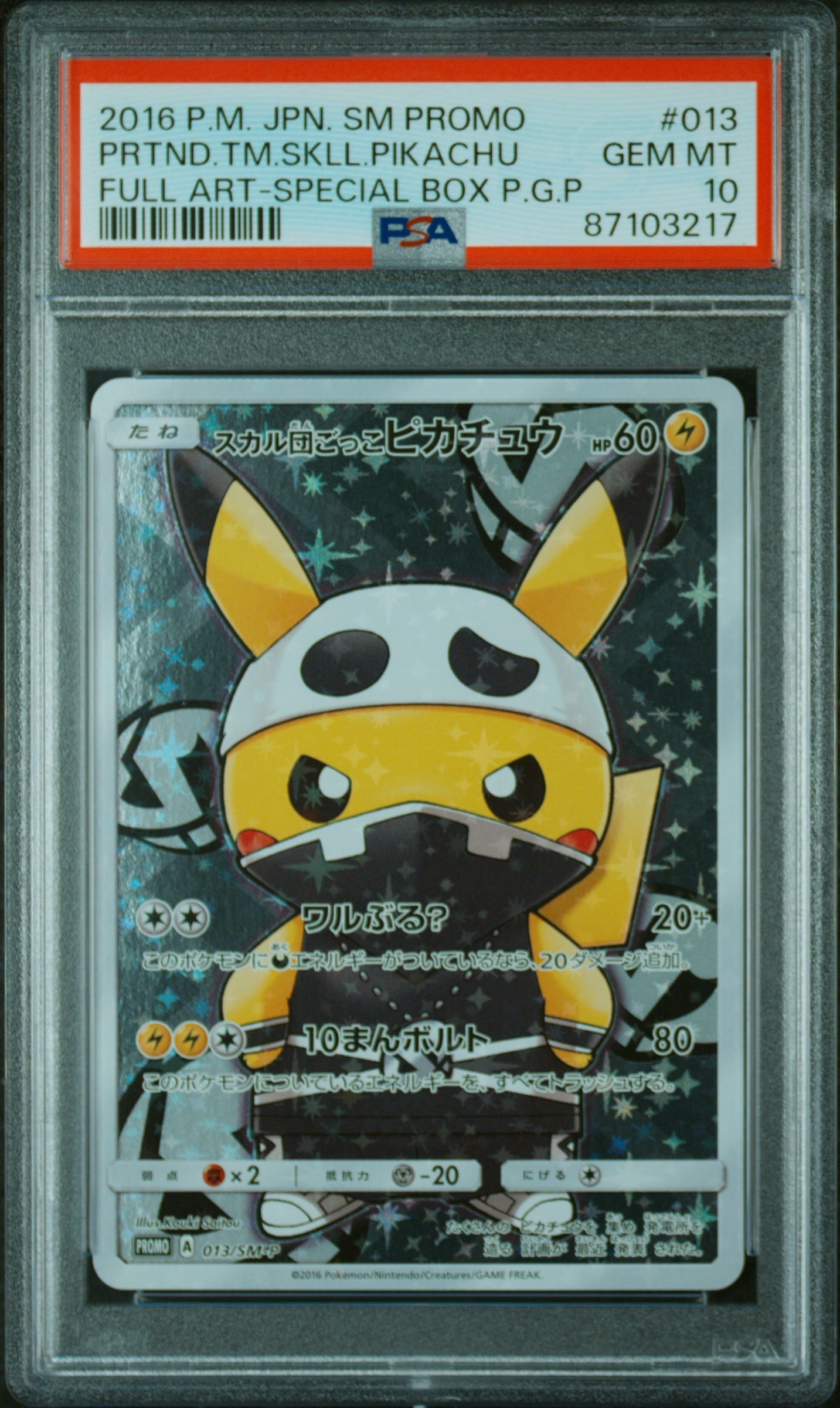 スカル団ごっこピカチュウ: プロモ[SM-P 013](スペシャルBOX「団員ごっこピカチュウ」)