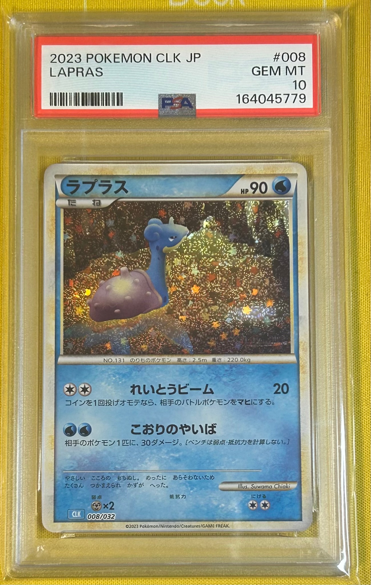 ラプラス [CLK 008/032](ポケモンカードゲーム Classic)