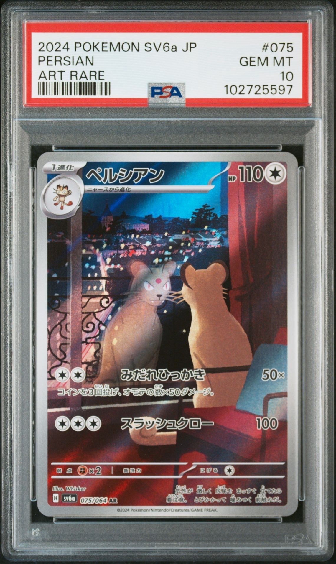 ペルシアン AR [SV6a 075/064](強化拡張パック「ナイトワンダラー」)