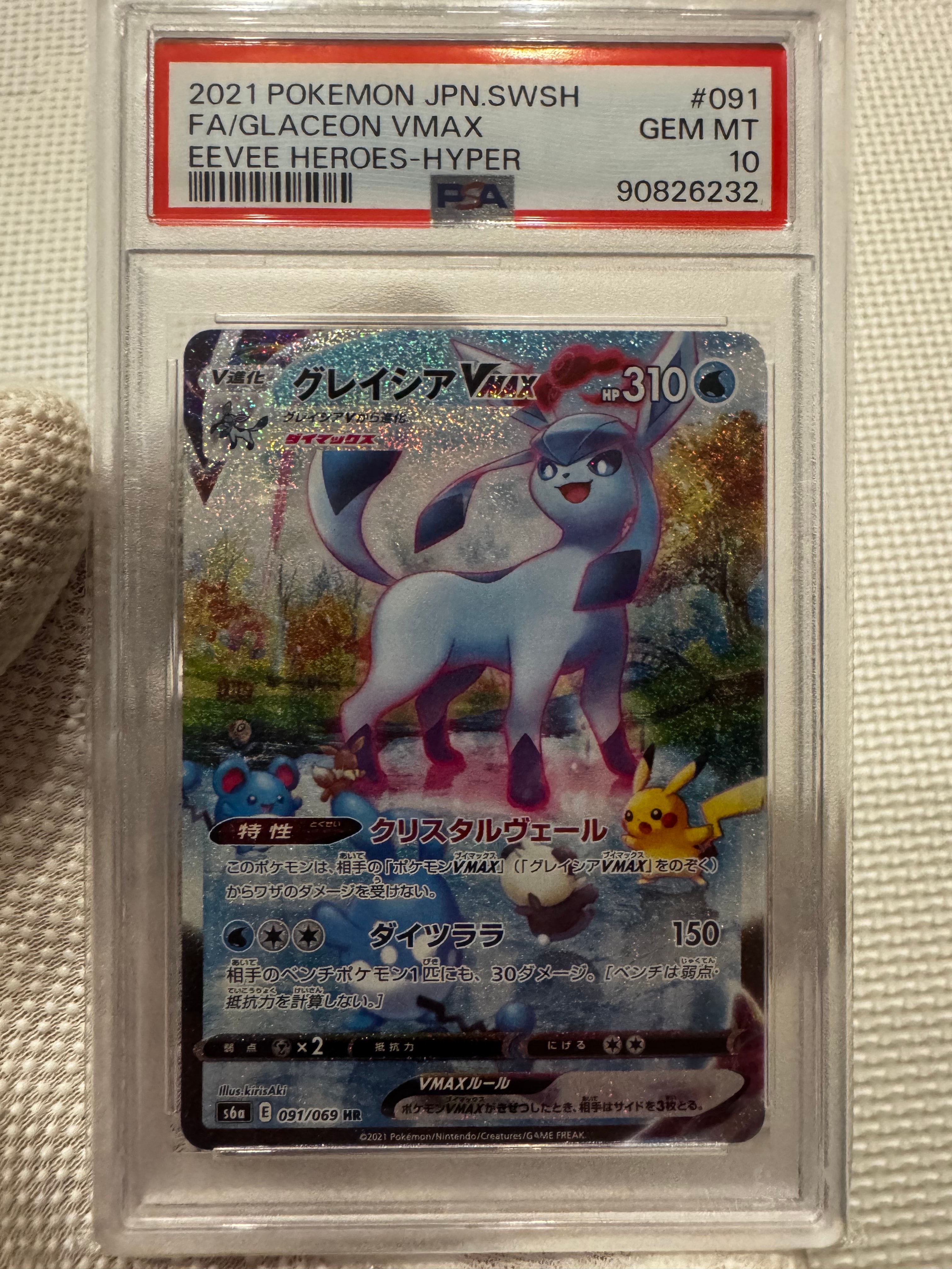 グレイシアVMAX HR: SA[S6a 091/069](強化拡張パック「イーブイ