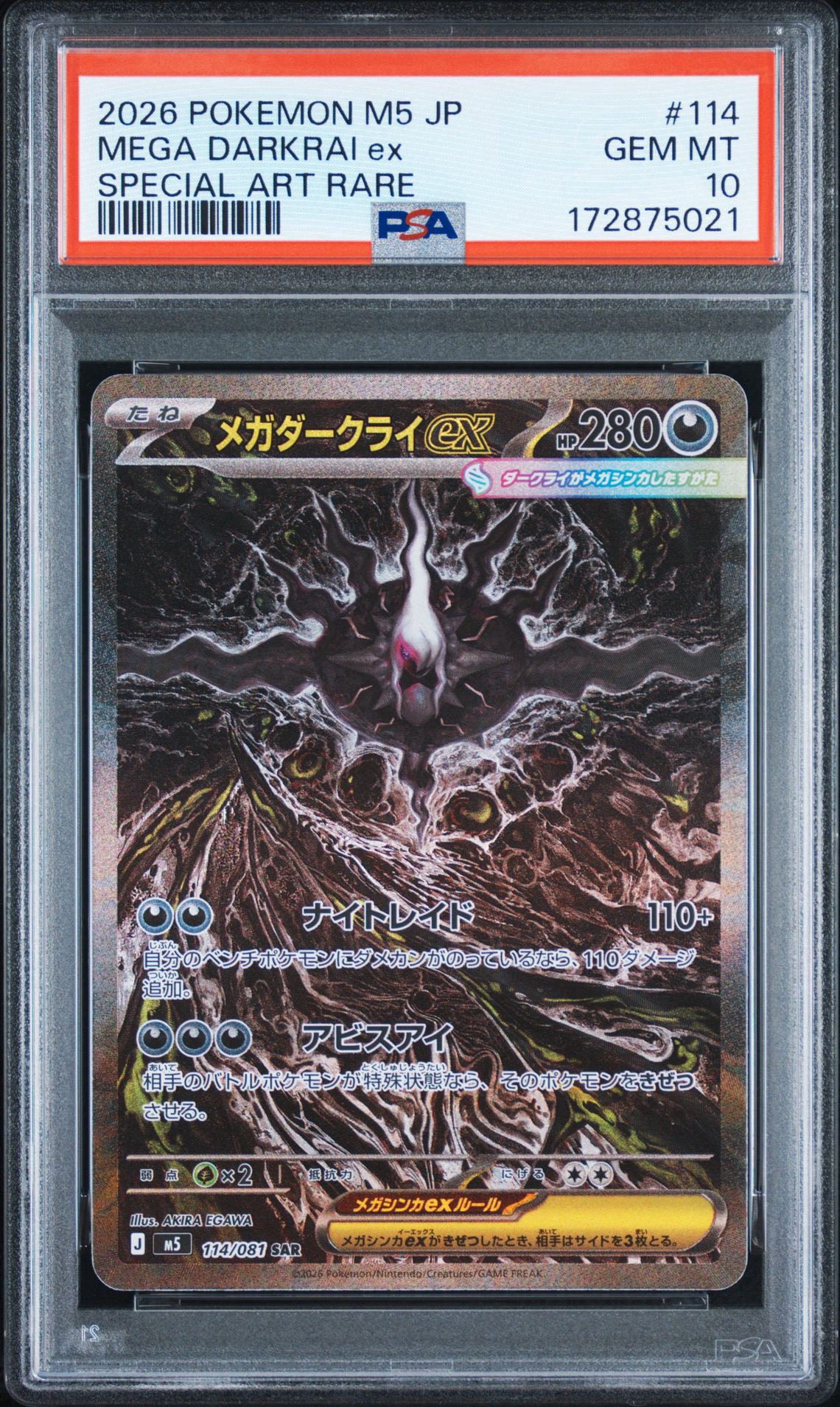 メガダークライex SAR [M5 114/081](拡張パック「アビスアイ」)