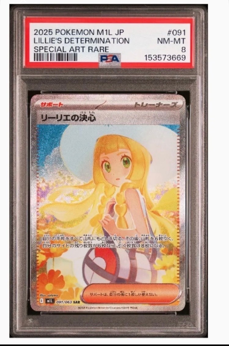 PSA10】リーリエの決心 SAR [M1L 091/063](拡張パック「メガブレイブ