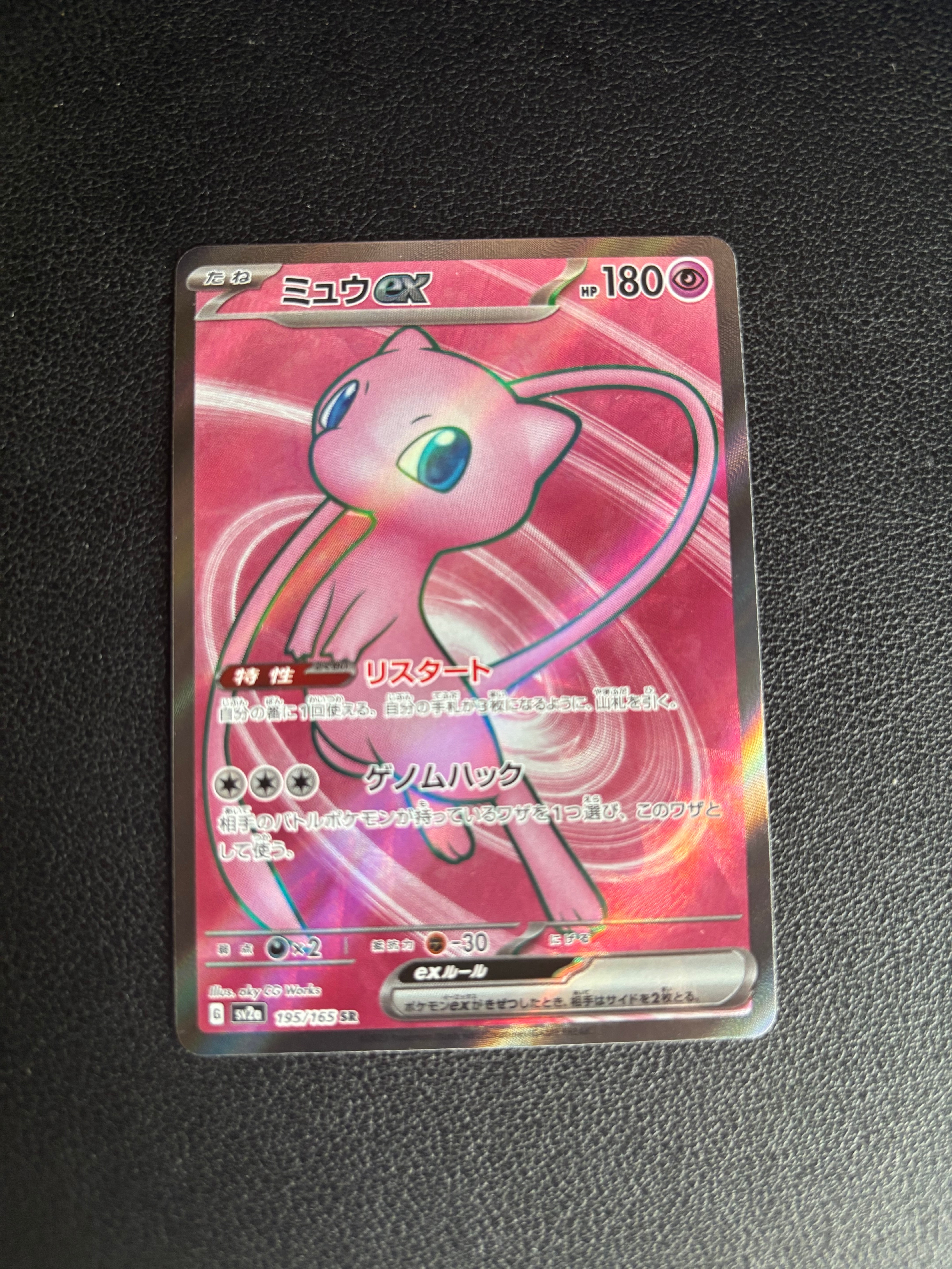 ミュウex SR[SV2a 195/165](強化拡張パック「ポケモンカード151」)