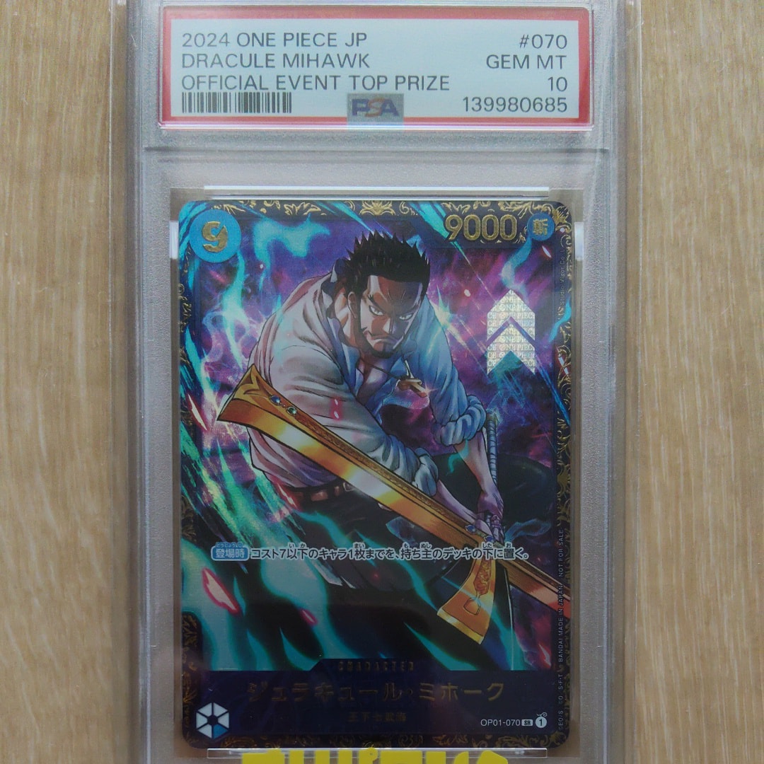 【PSA10鑑定済】ジュラキュール・ミホーク：フラッグシップ2024優勝記念品 PSA10鑑定済】ジュラキュール・ミホーク【プロモ】《青》 フラッグ