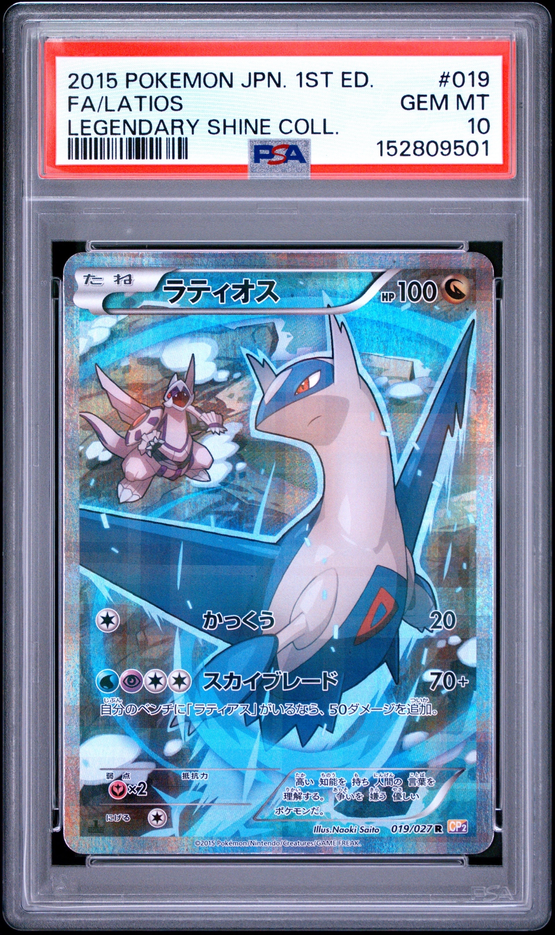 ラティオス R :1ED [CP2 019/027](コンセプトパック「伝説キラ