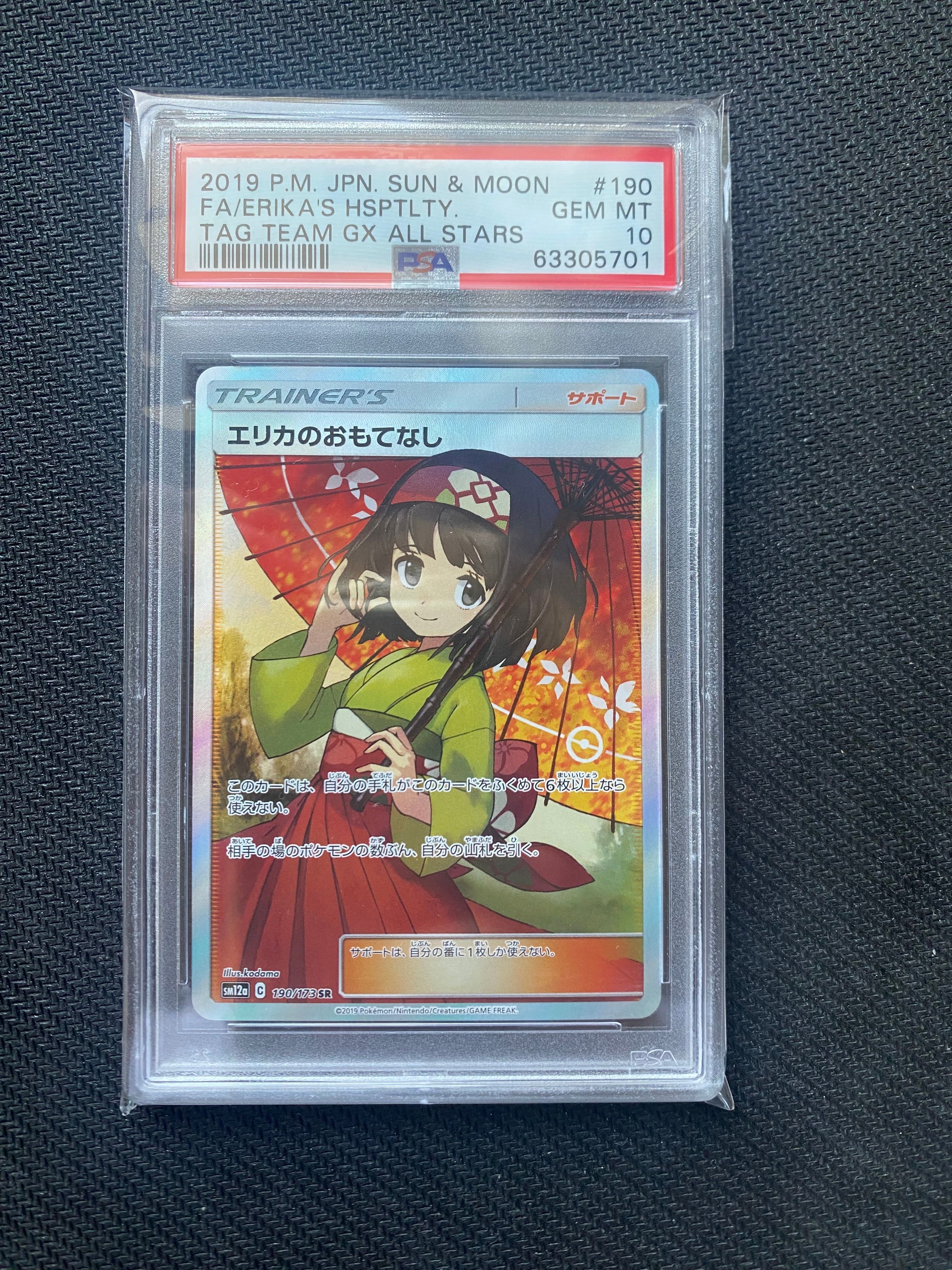 エリカのおもてなし SR[SM12a 190/173](ハイクラスパック「TAG TEAM GX タッグオールスターズ」)