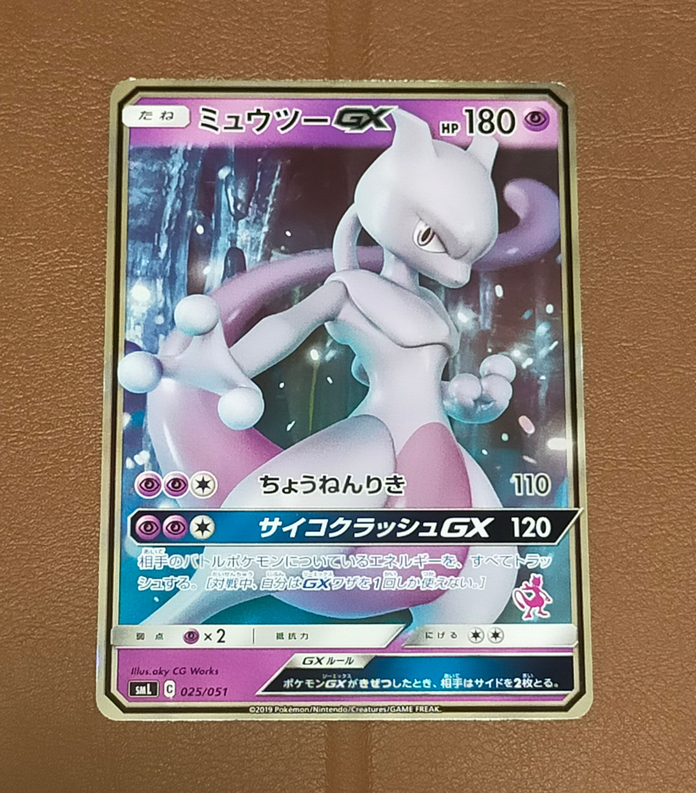 状態B】ミュウツーGX [SML 025/051](サン&ムーン「ファミリーポケモン