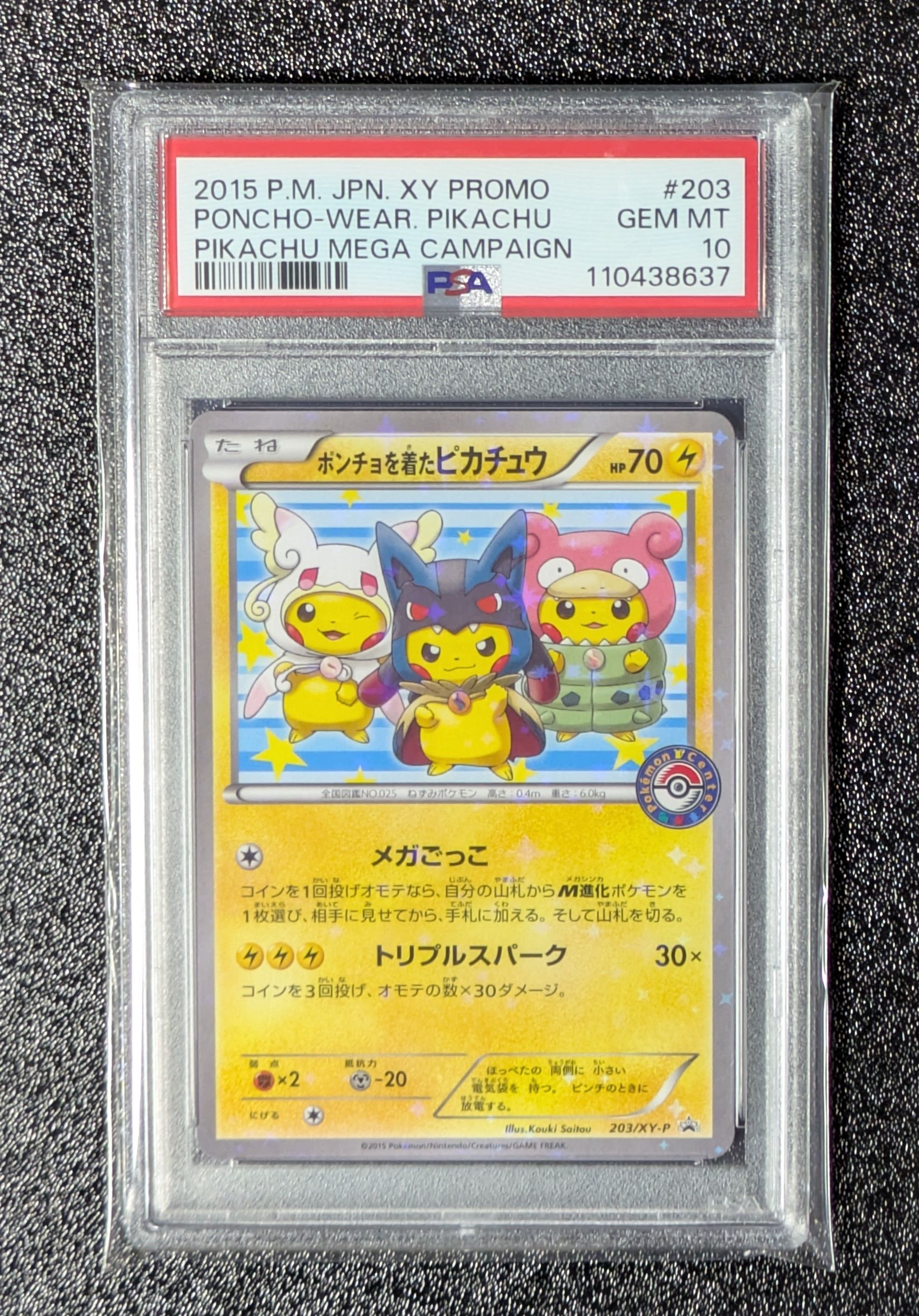 ポンチョを着たピカチュウ: プロモ (ポンチョピカチュウ) [XY-P 203/XY-P](プロモーションカード「XY-P」)