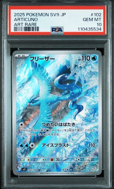 フリーザー AR [SV9 102/100](拡張パック「バトルパートナーズ」)