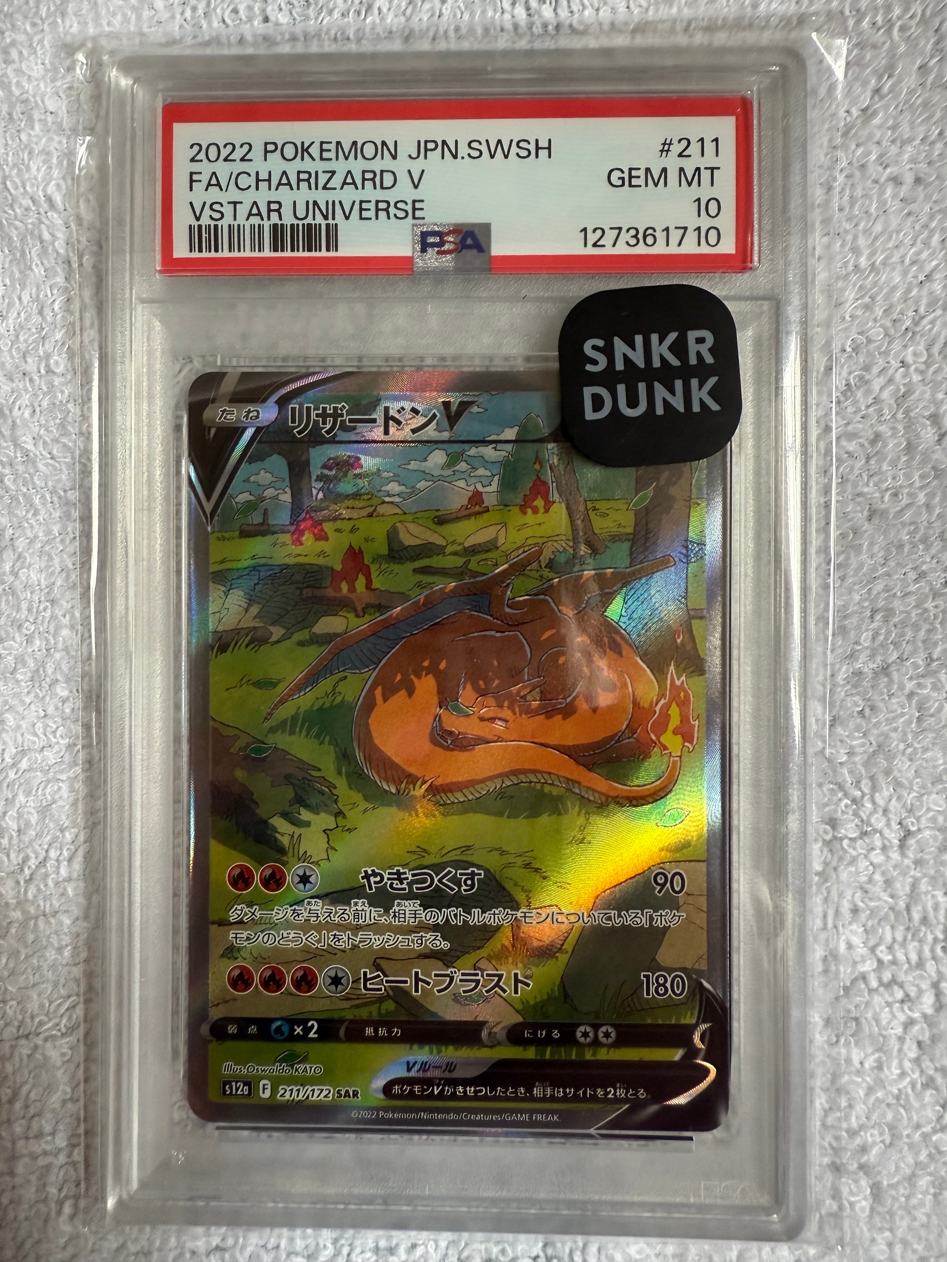 リザードンV SAR[s12a 211/172](ハイクラスパック「VSTARユニバース」)