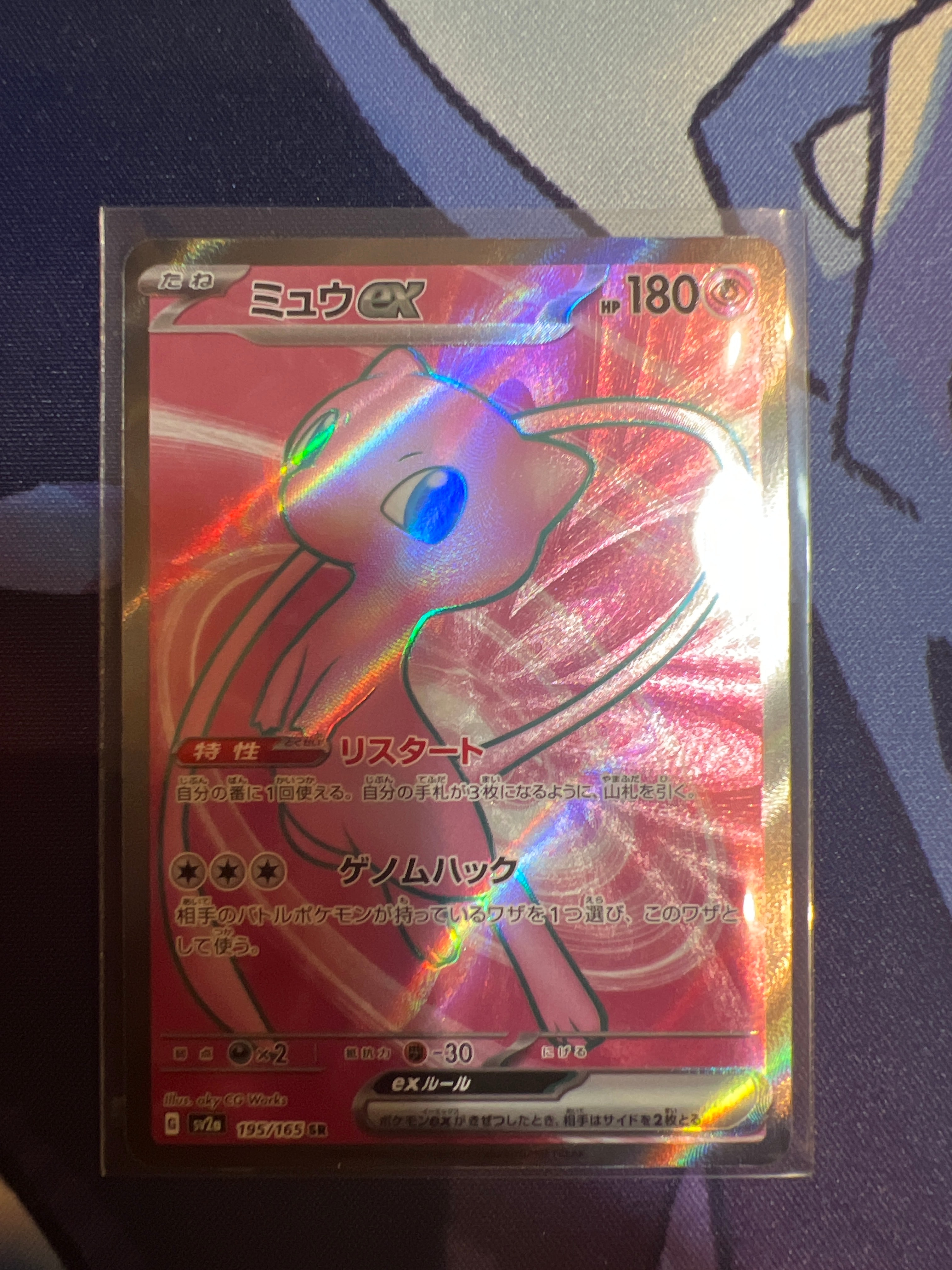 ミュウex SR[SV2a 195/165](強化拡張パック「ポケモンカード151」)