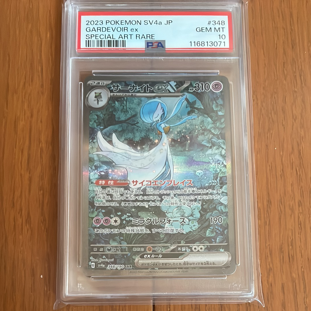 サーナイトex SAR [SV4a 348/190](ハイクラスパック「シャイニートレジャーex」)