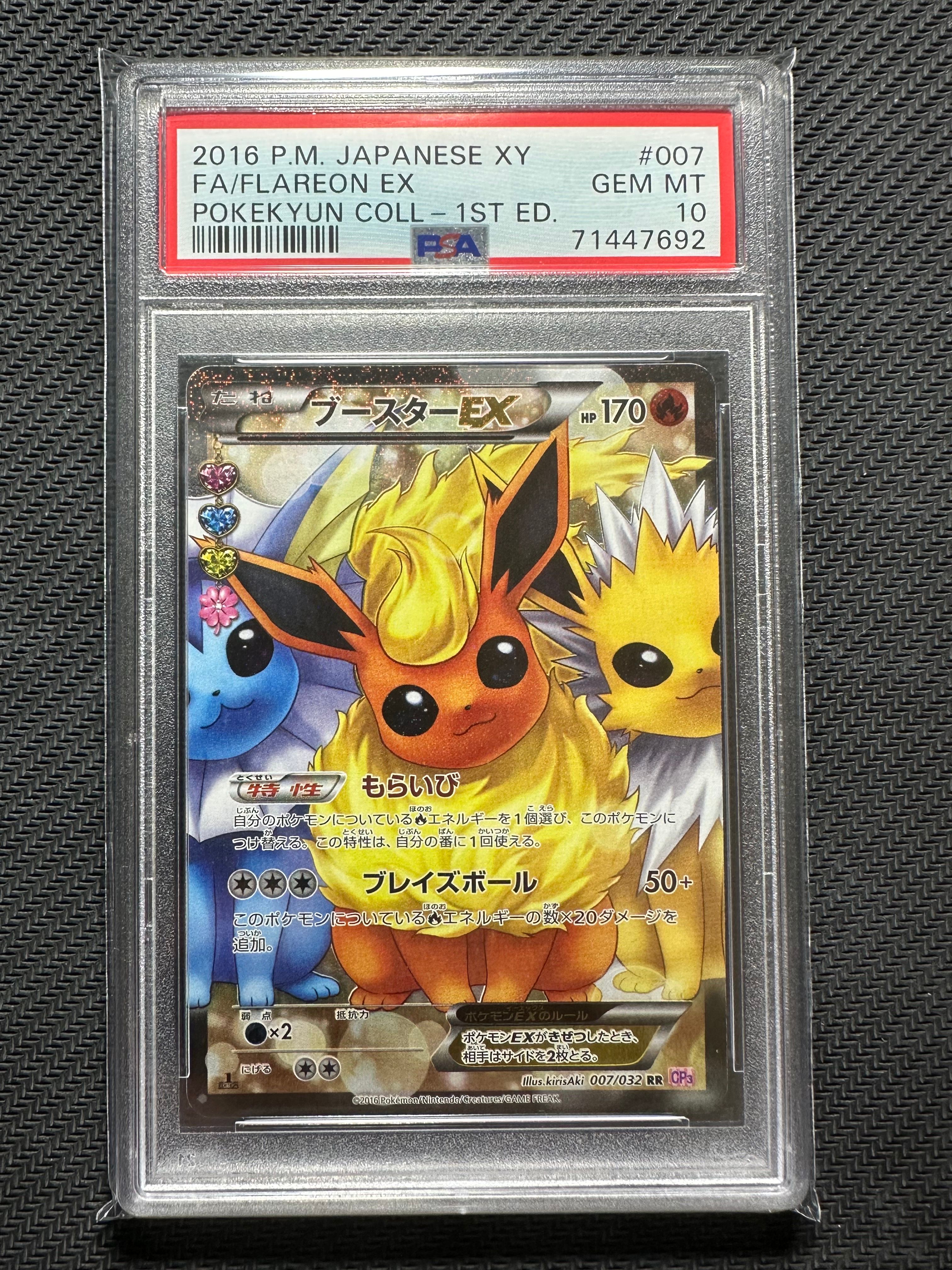 ブースターEX RR :1ED [CP3 007/032](コンセプトパック「ポケキュンコレクション」)