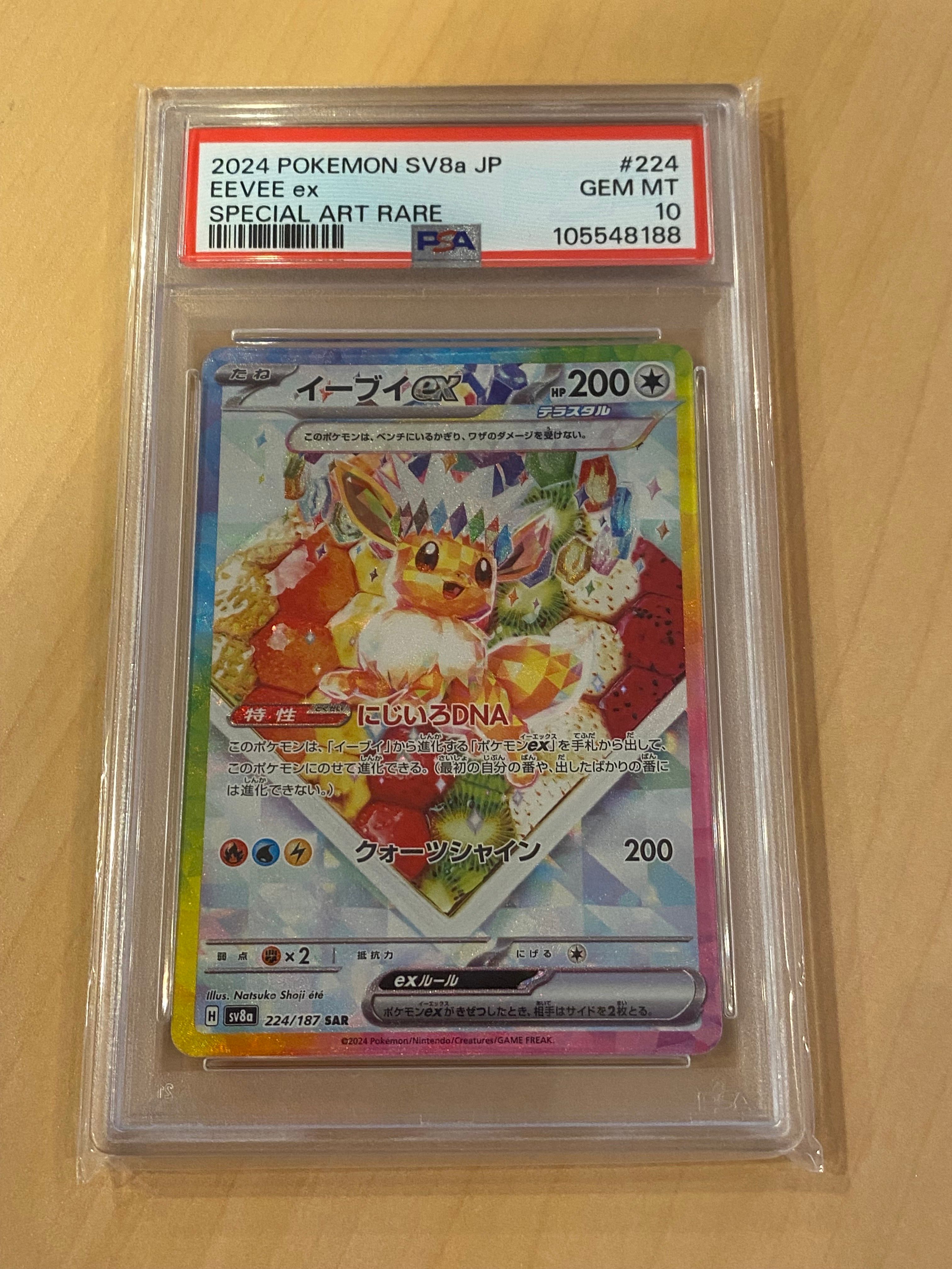 イーブイex SAR [SV8a 224/187](ハイクラスパック「テラスタルフェスex」)