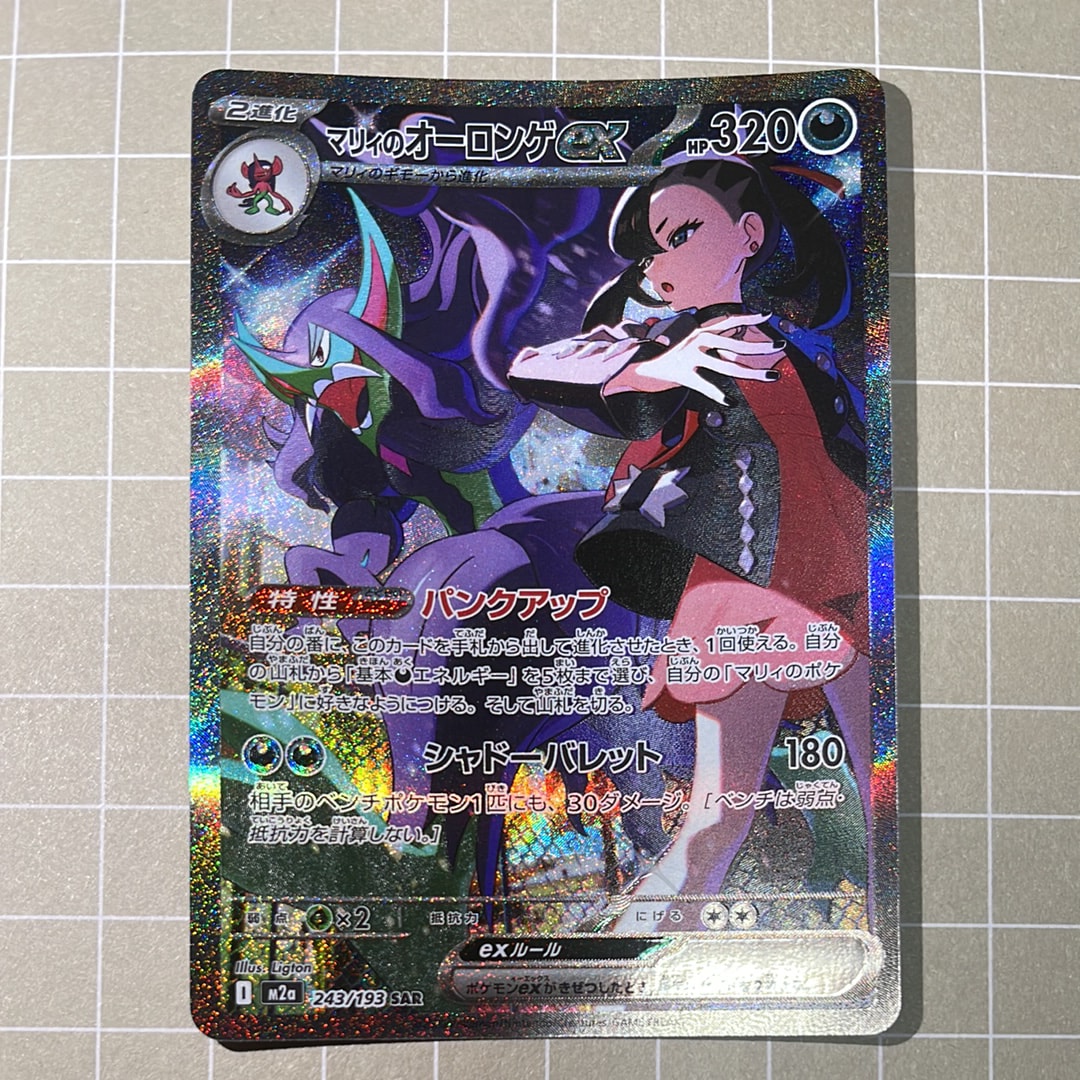 レックウザ [M2a 127/193](ハイクラスパック「MEGAドリームex」)の新品