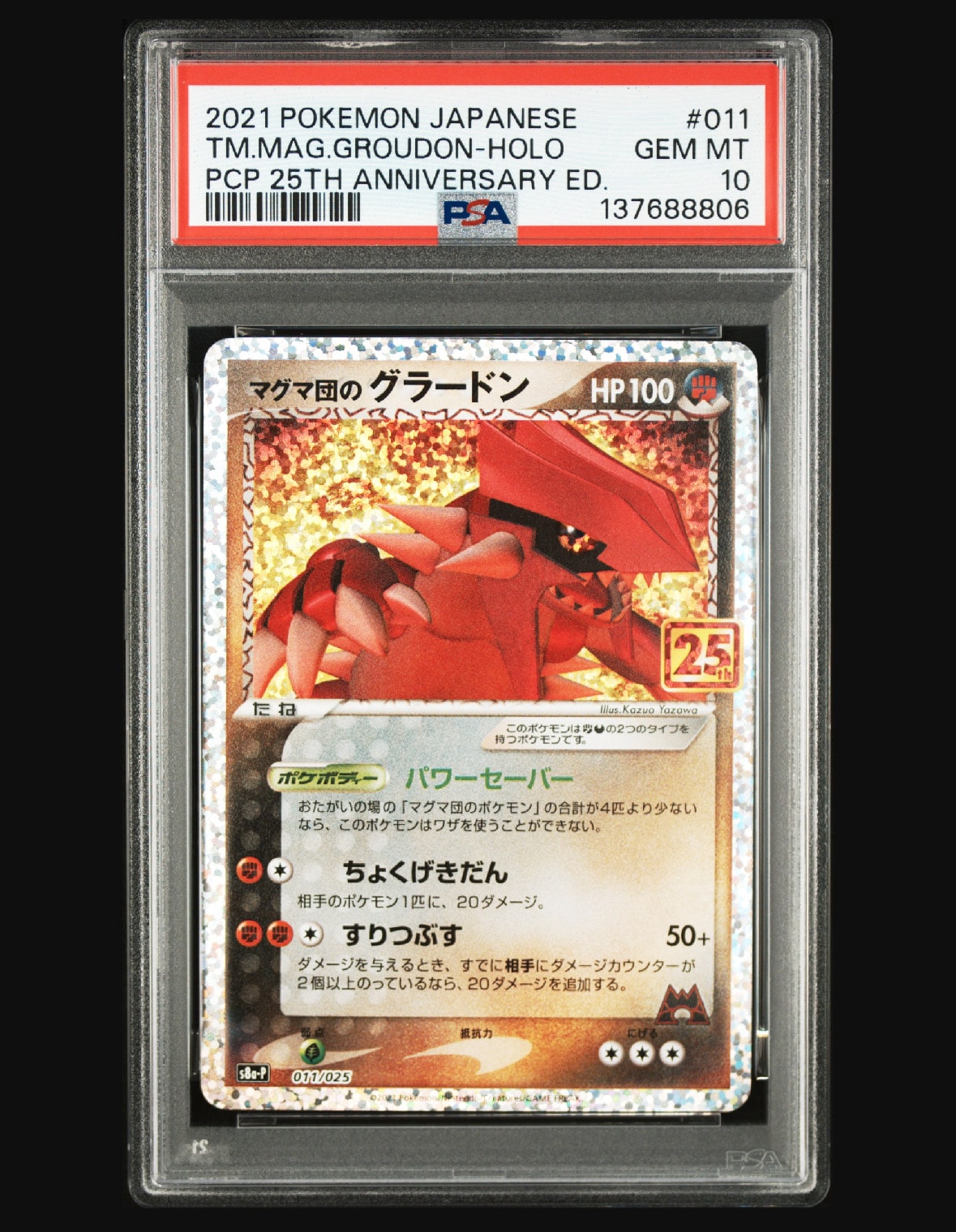 マグマ団のグラードン: プロモ [S8a-P 011/025](プロモカードパック 25th ANNIVERSARY edition)