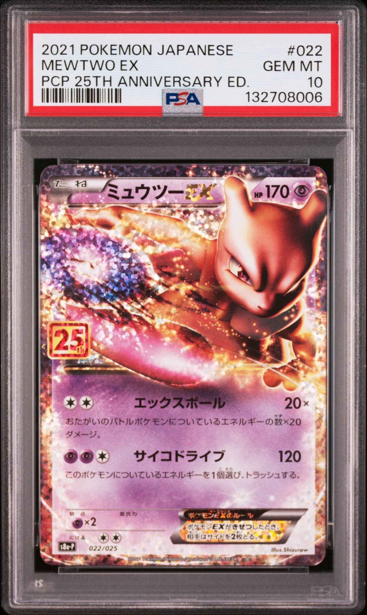 PSA10】ミュウツーEX: プロモ[S8a-P 022/025](プロモカードパック 25th