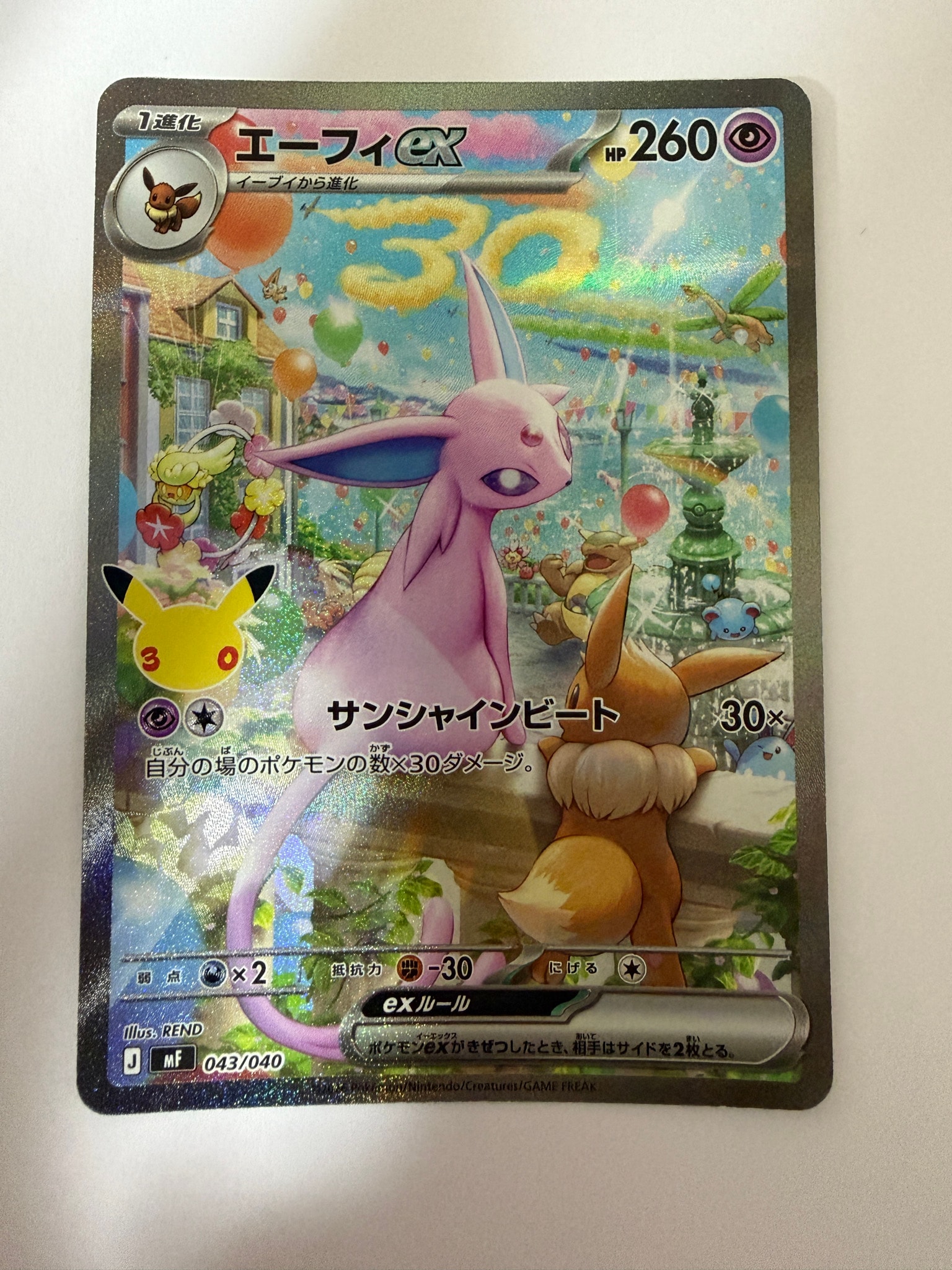 エーフィex SAR仕様 [MF 043/040](構築デッキ「30th CELEBRATION プレミアムデッキセット エーフィ・ブラッキー」)