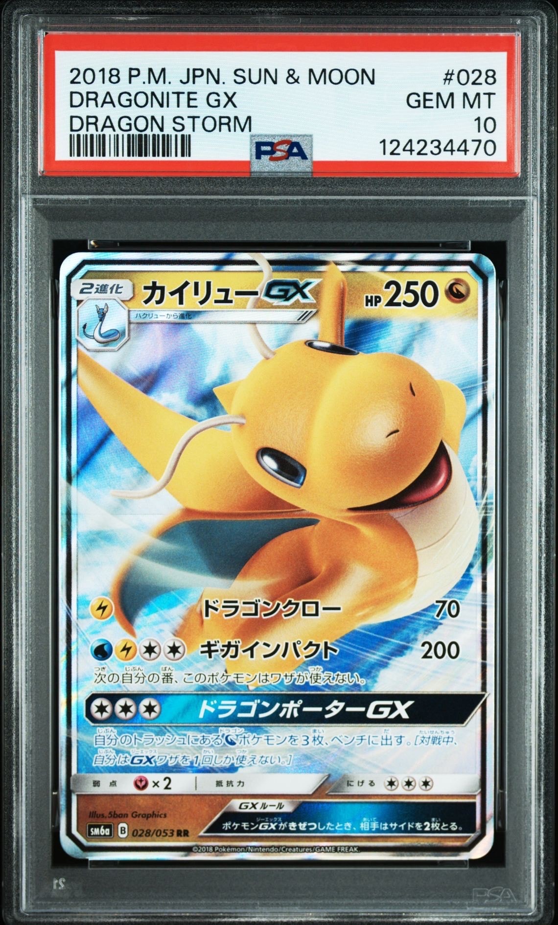 【PSA10】カイリューGX RR [SM6a 028/053] PSA10】カイリューGX RR [SM6a 028/053](強化拡張パック「ドラゴン
