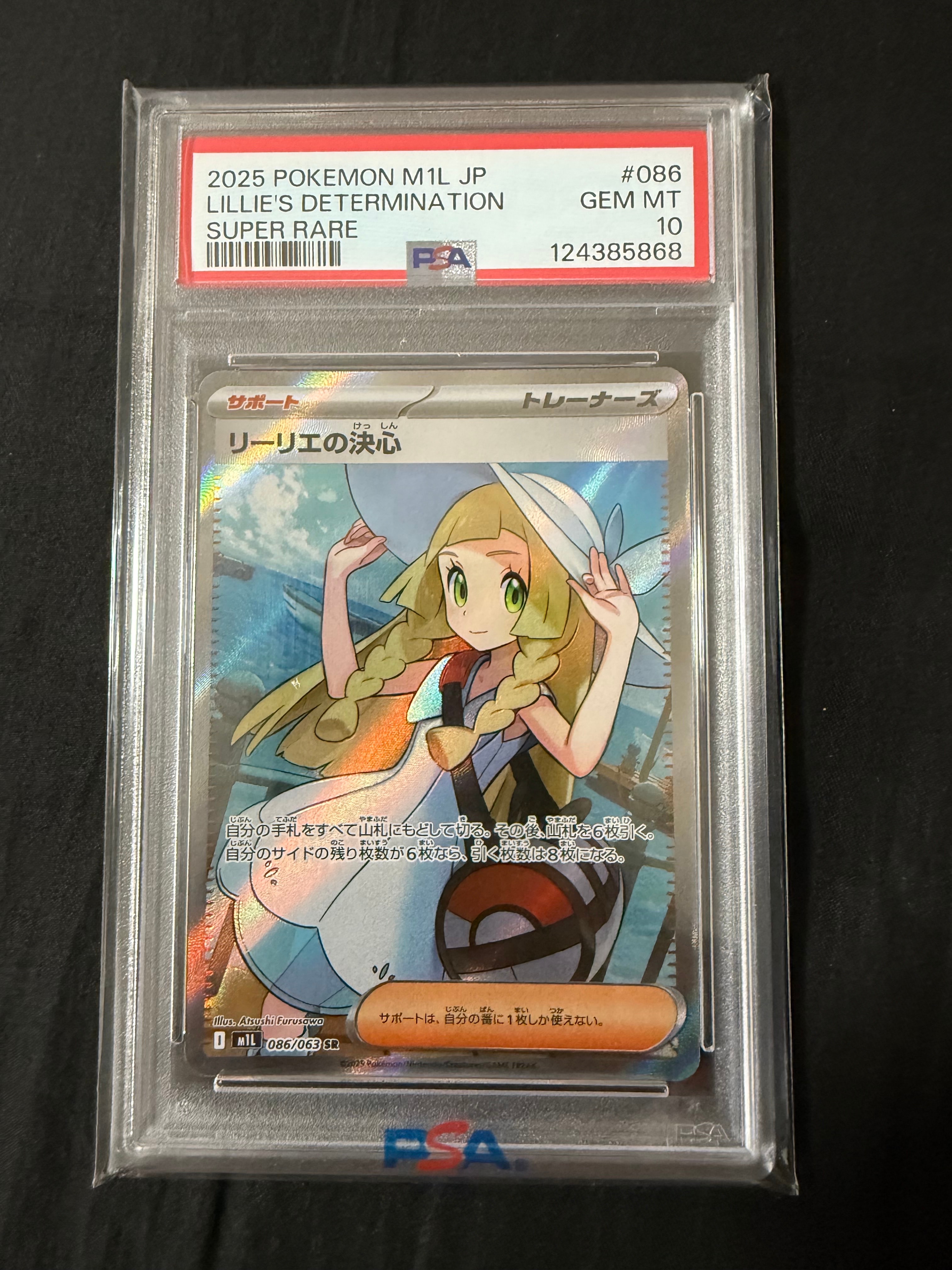リーリエの決心 SR [M1L 086/063](拡張パック「メガブレイブ」)