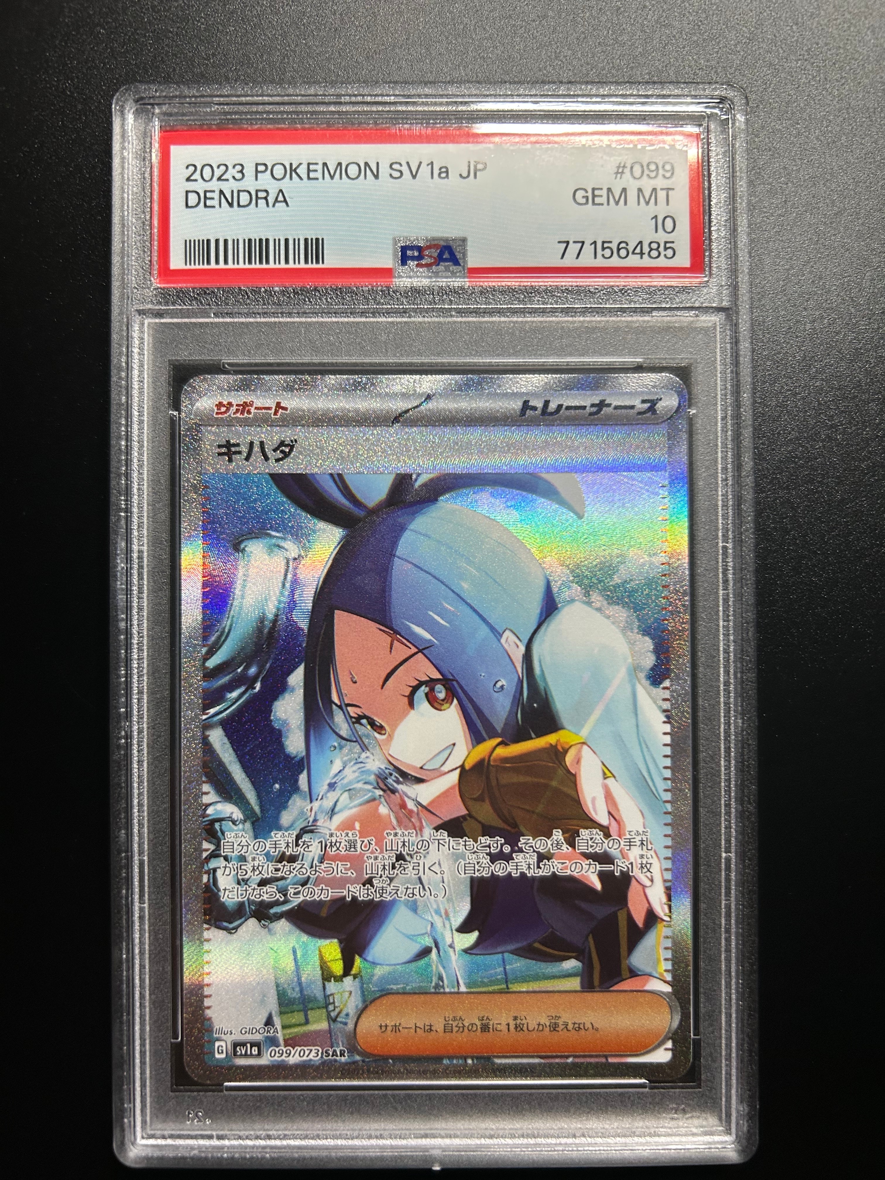 キハダ SAR[SV1a 099/073](スカーレット&バイオレット 拡張パック「トリプレットビート」)