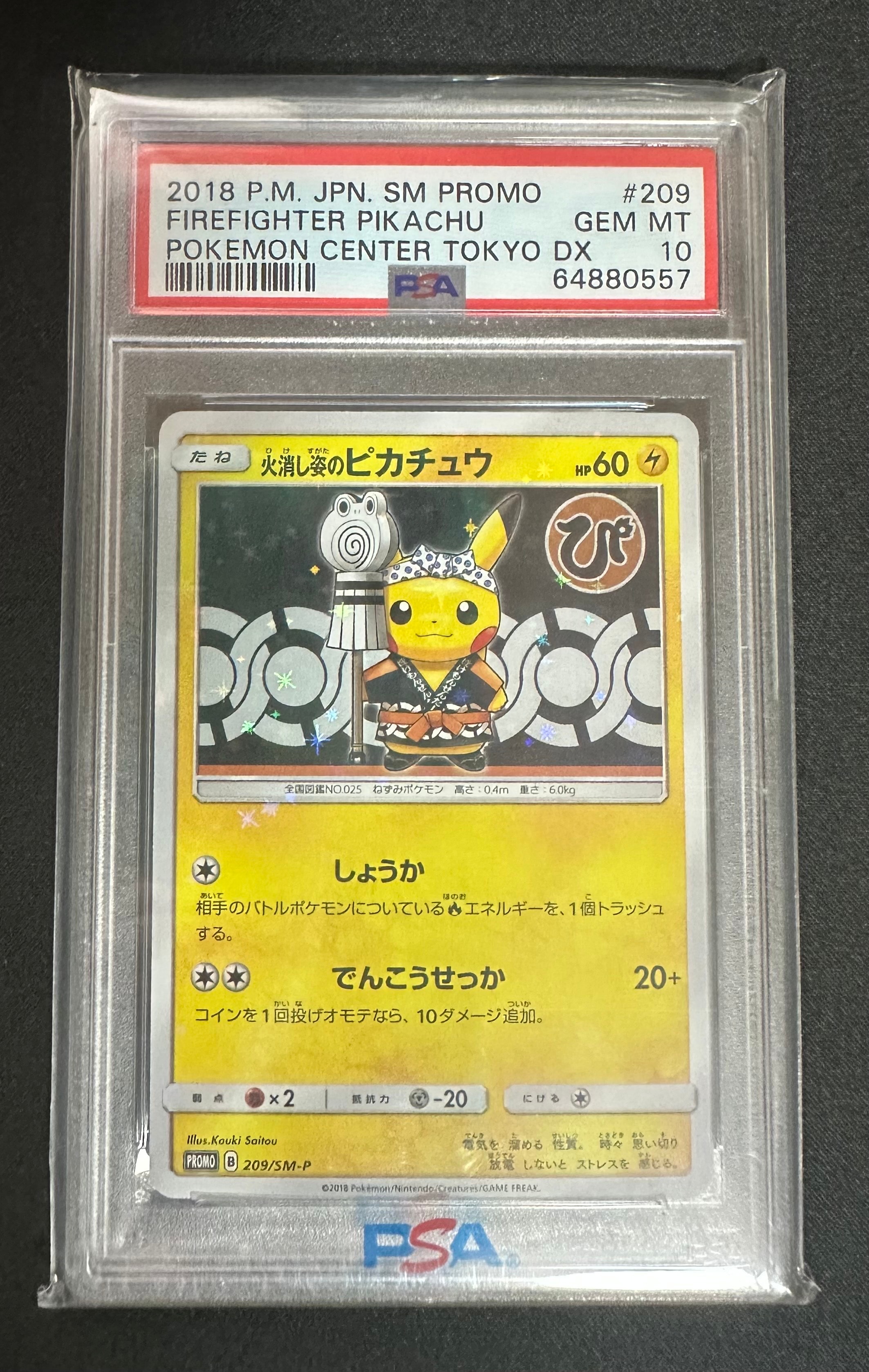 火消し姿のピカチュウ: プロモ[SM-P 209](プロモーションカード「SM-P