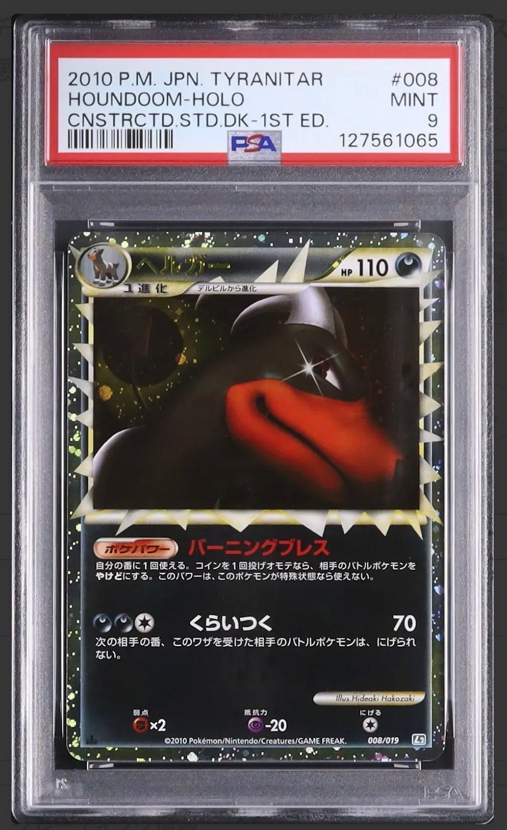 ヘルガー :1ED [L2 008/019](構築スタンダードデッキ「バンギラス悪」)