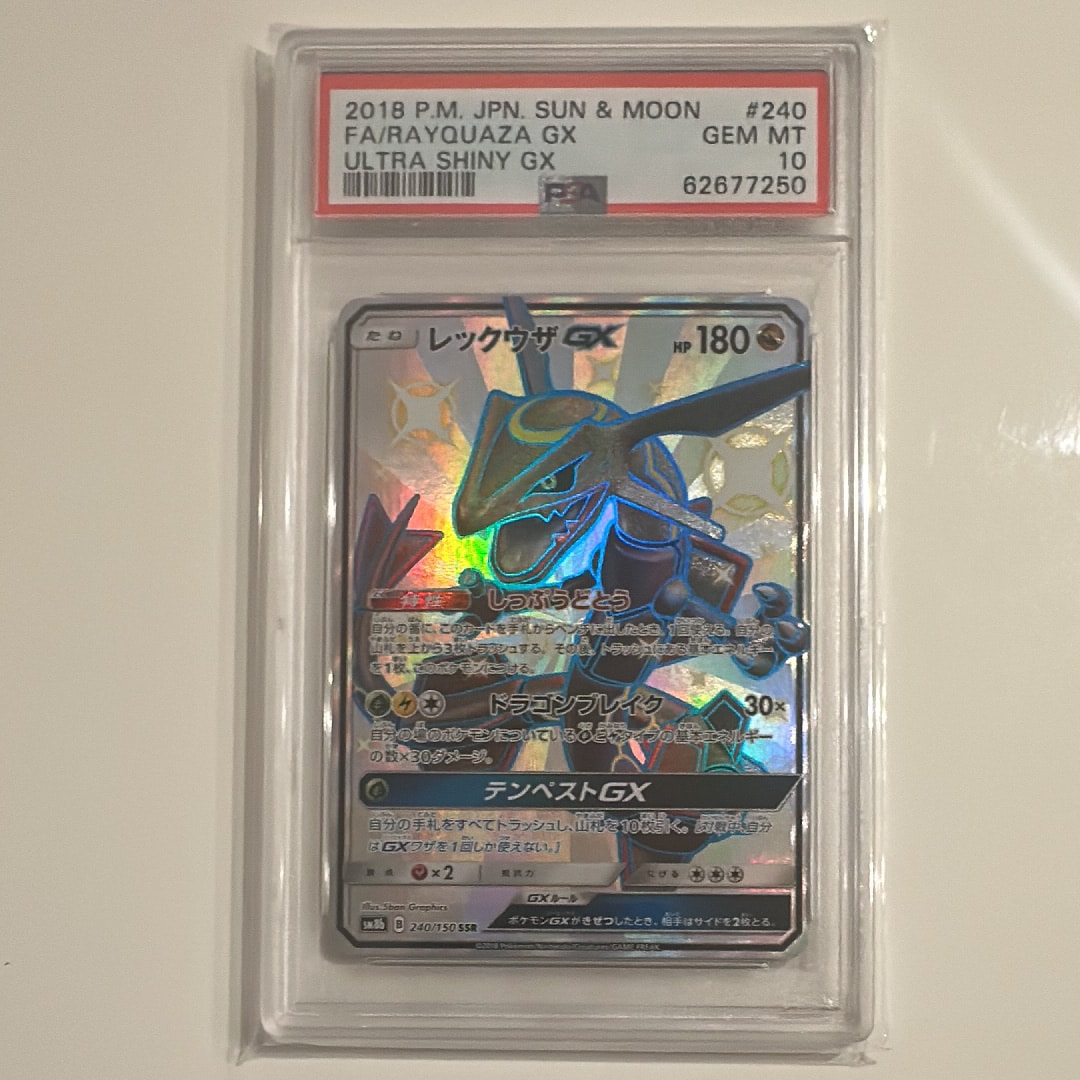 レックウザGX SSR[SM8b 240/150](ハイクラスパック「GXウルトラシャイニー」)
